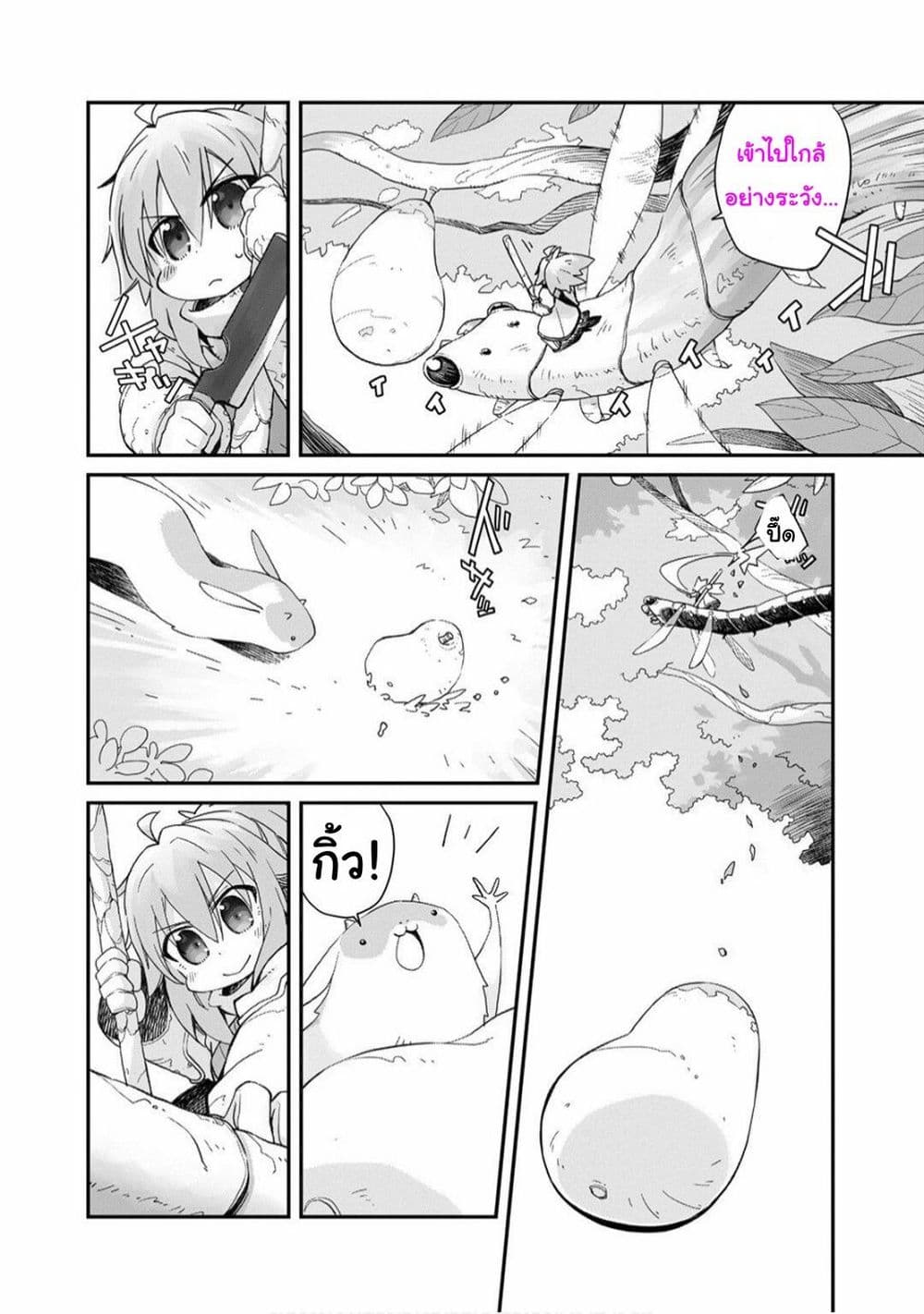 Sekai wa Owattemo Ikirutte Tanoshii page 10