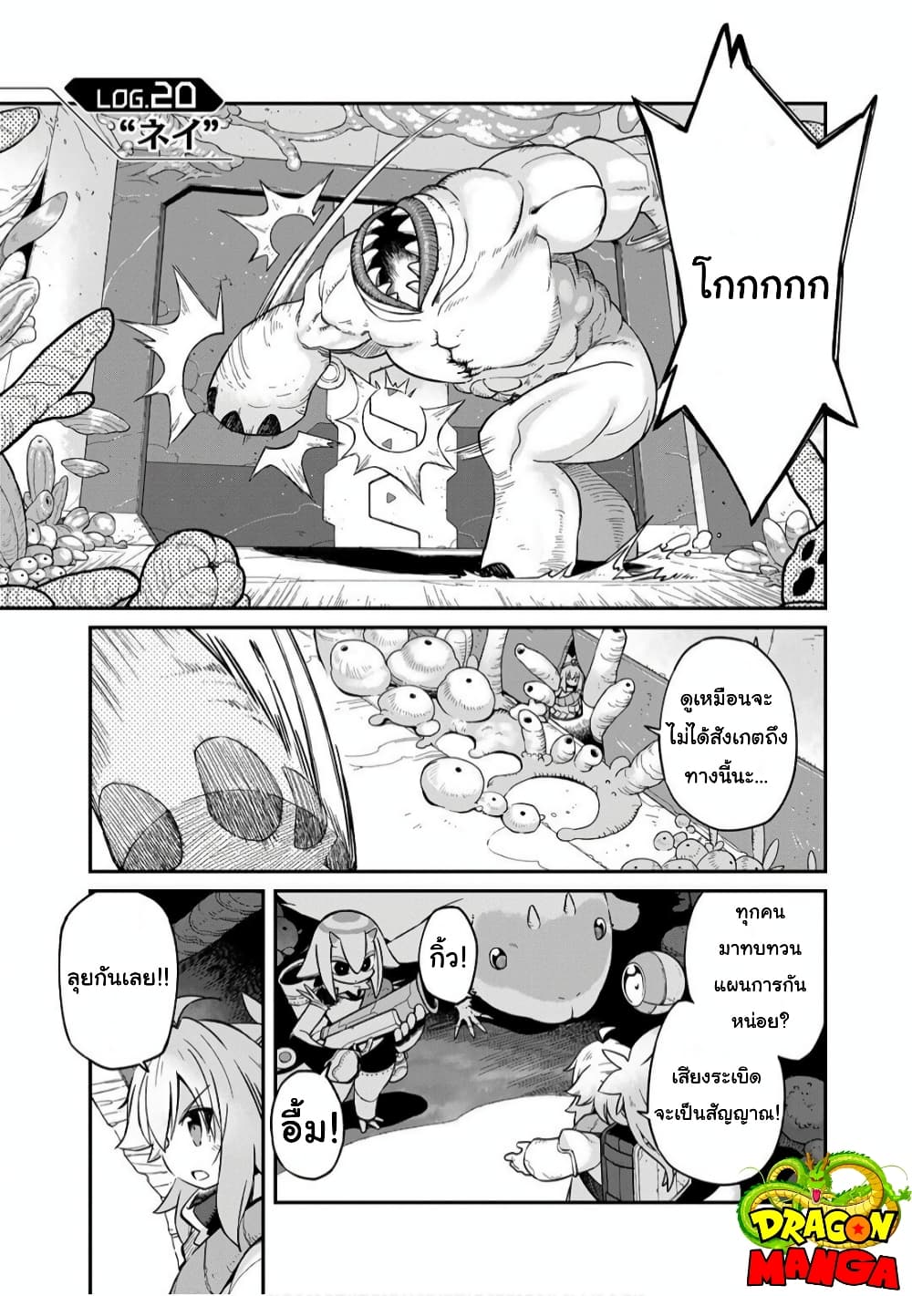 Sekai wa Owattemo Ikirutte Tanoshii page 1