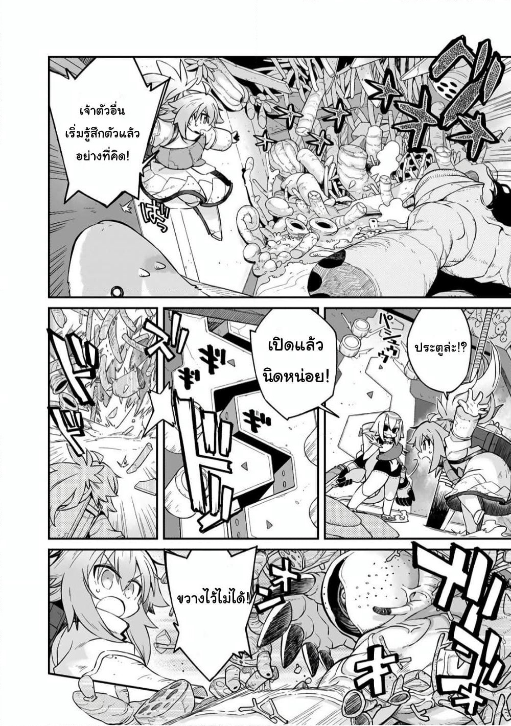 Sekai wa Owattemo Ikirutte Tanoshii page 4