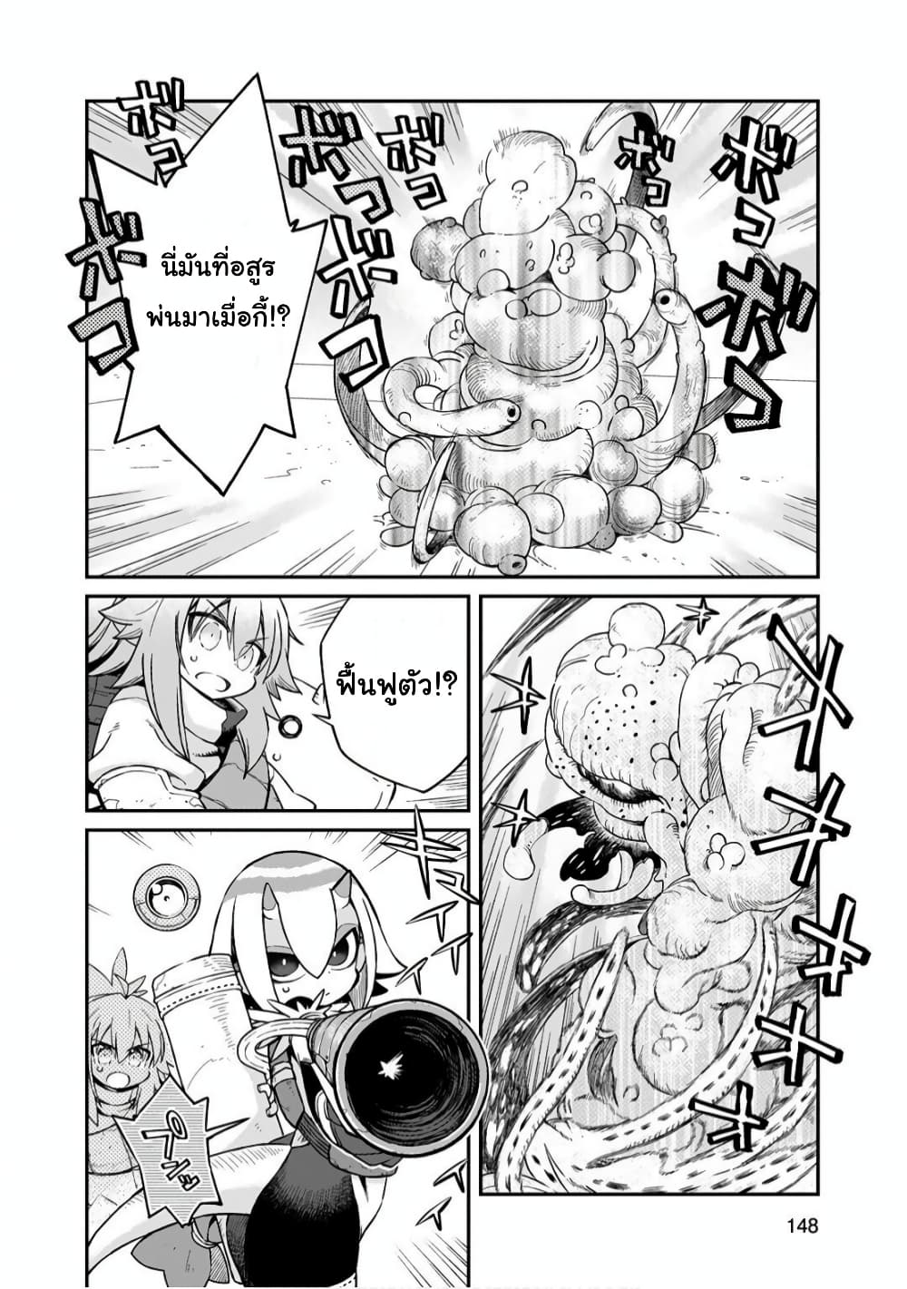 Sekai wa Owattemo Ikirutte Tanoshii page 8