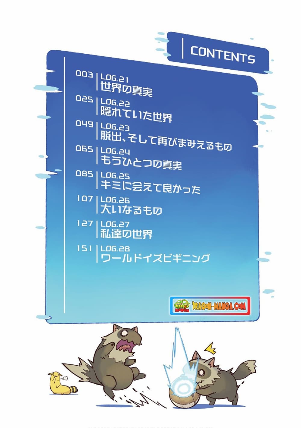 Sekai wa Owattemo Ikirutte Tanoshii page 3