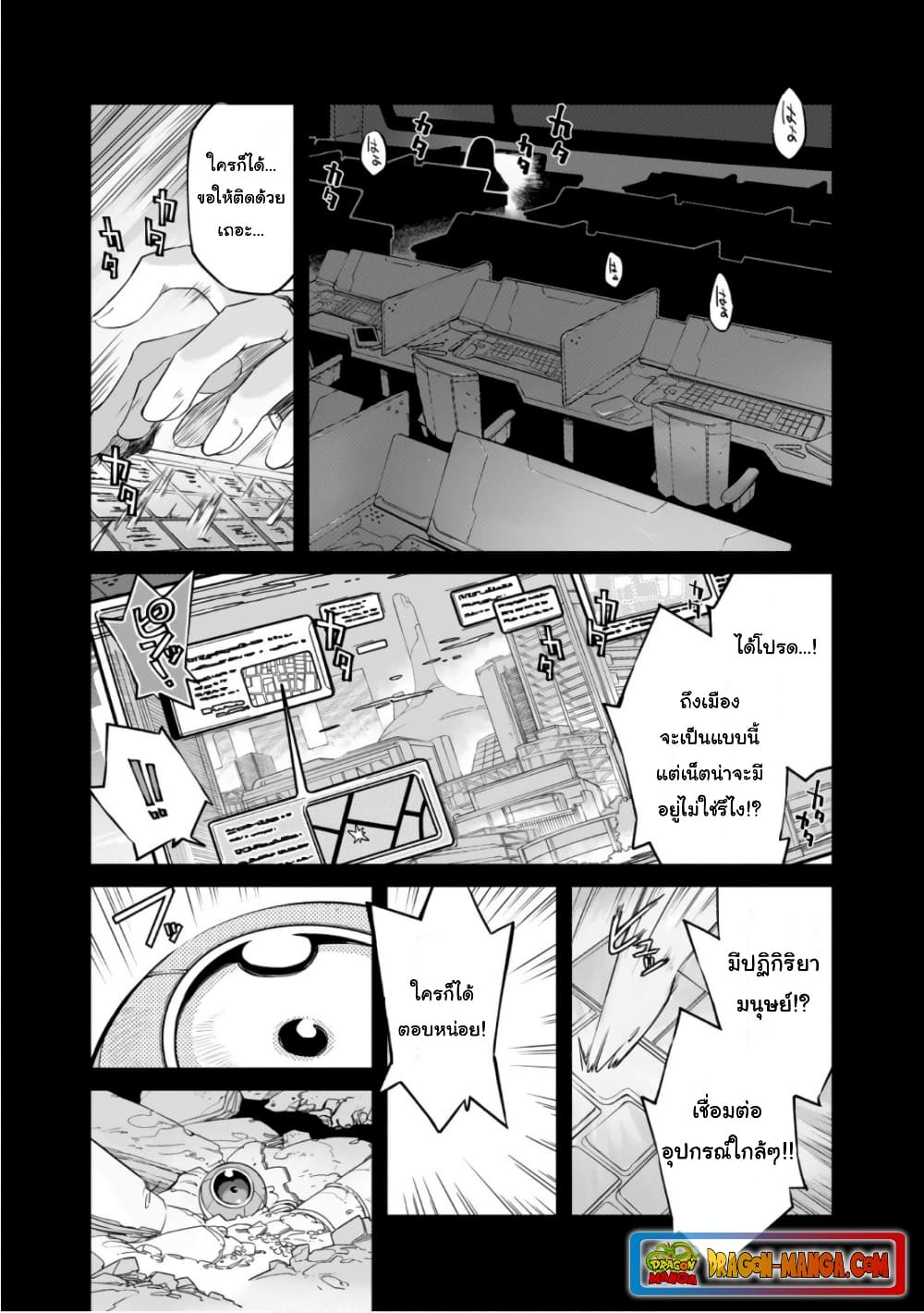 Sekai wa Owattemo Ikirutte Tanoshii page 5