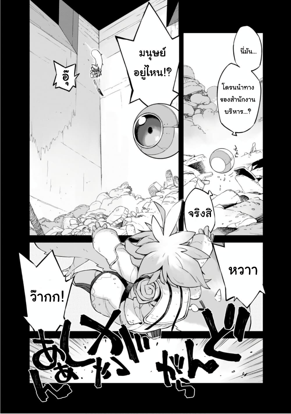 Sekai wa Owattemo Ikirutte Tanoshii page 6