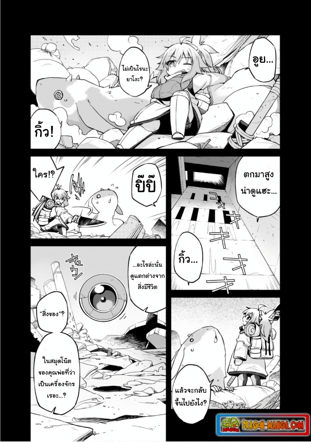Sekai wa Owattemo Ikirutte Tanoshii page 7