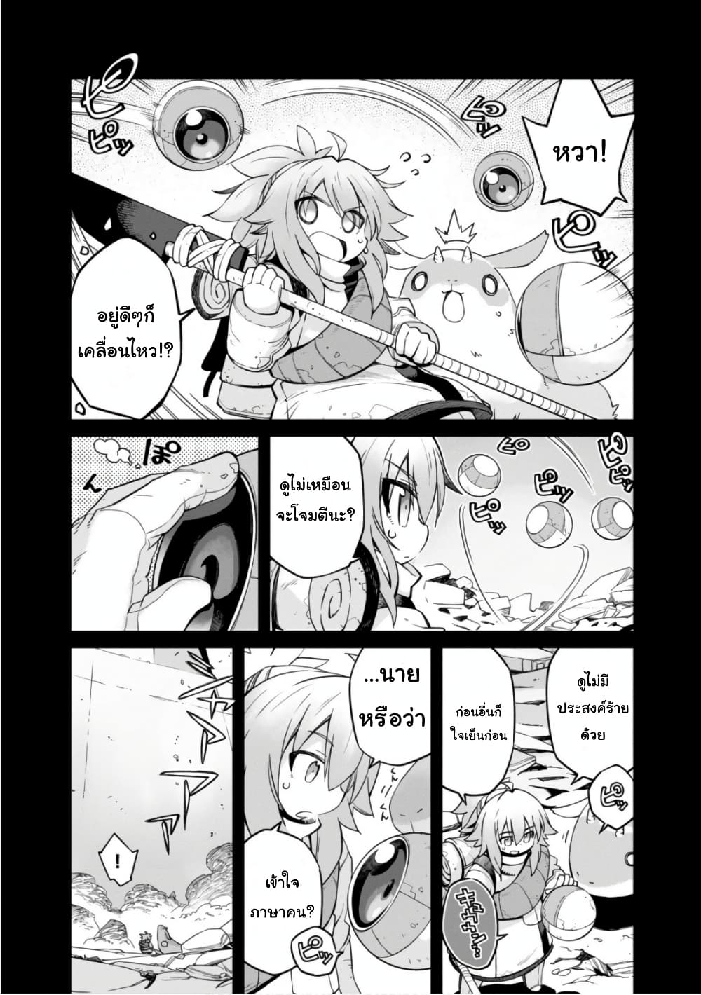 Sekai wa Owattemo Ikirutte Tanoshii page 8