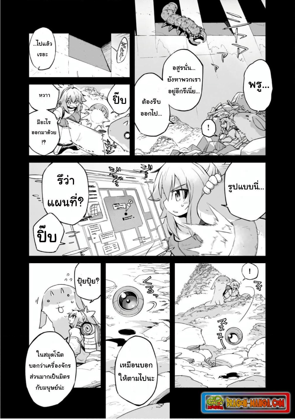 Sekai wa Owattemo Ikirutte Tanoshii page 9