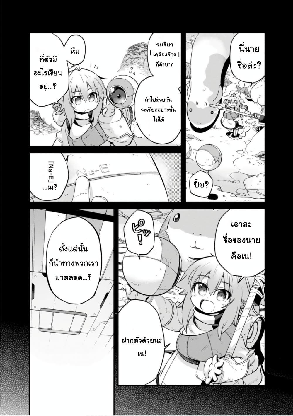 Sekai wa Owattemo Ikirutte Tanoshii page 10