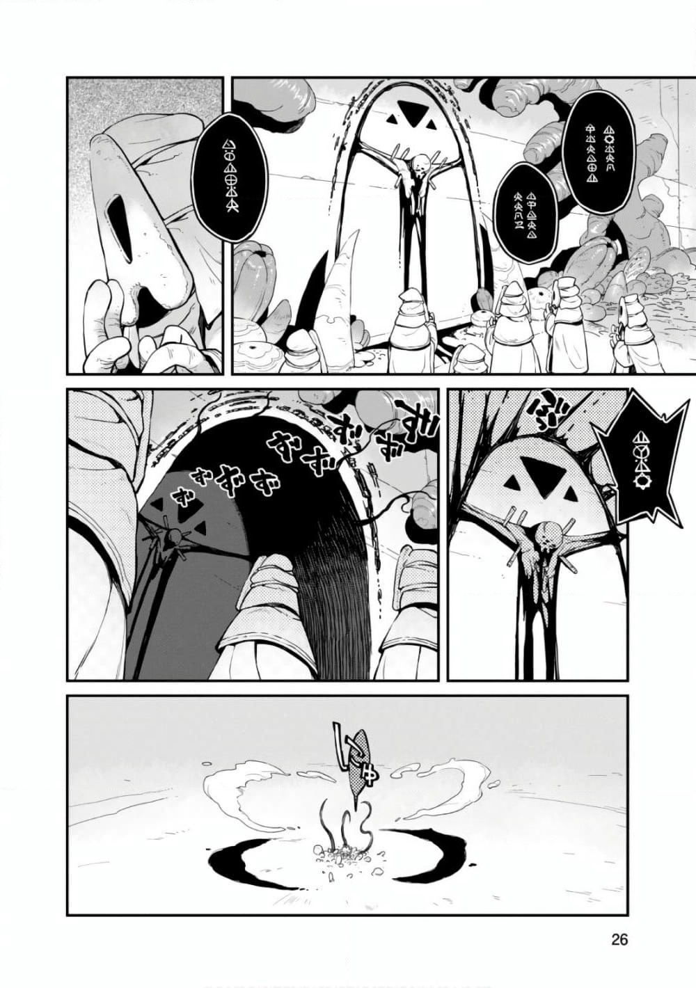 Sekai wa Owattemo Ikirutte Tanoshii page 2