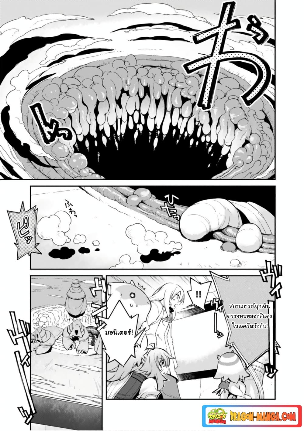 Sekai wa Owattemo Ikirutte Tanoshii page 3