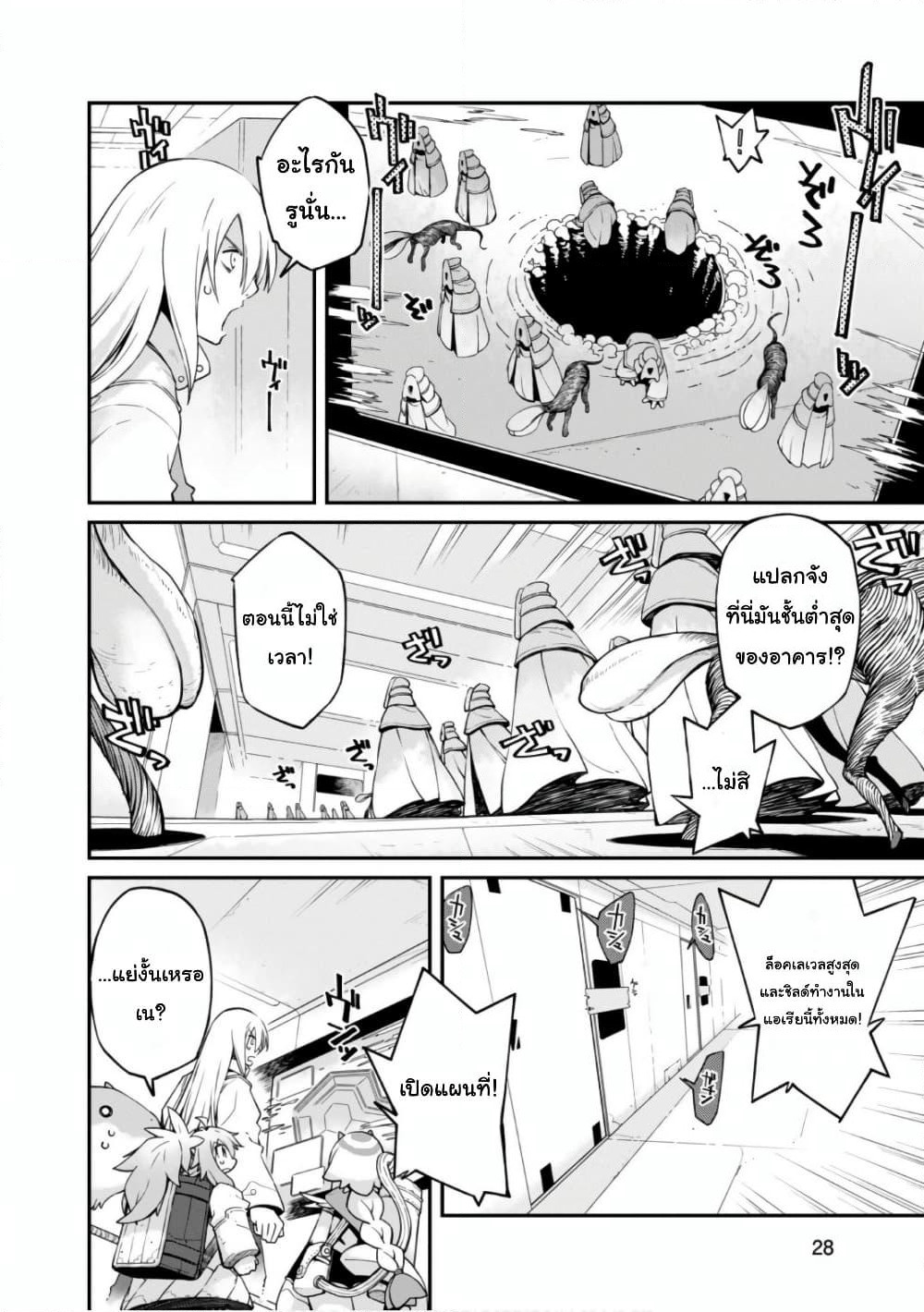 Sekai wa Owattemo Ikirutte Tanoshii page 4