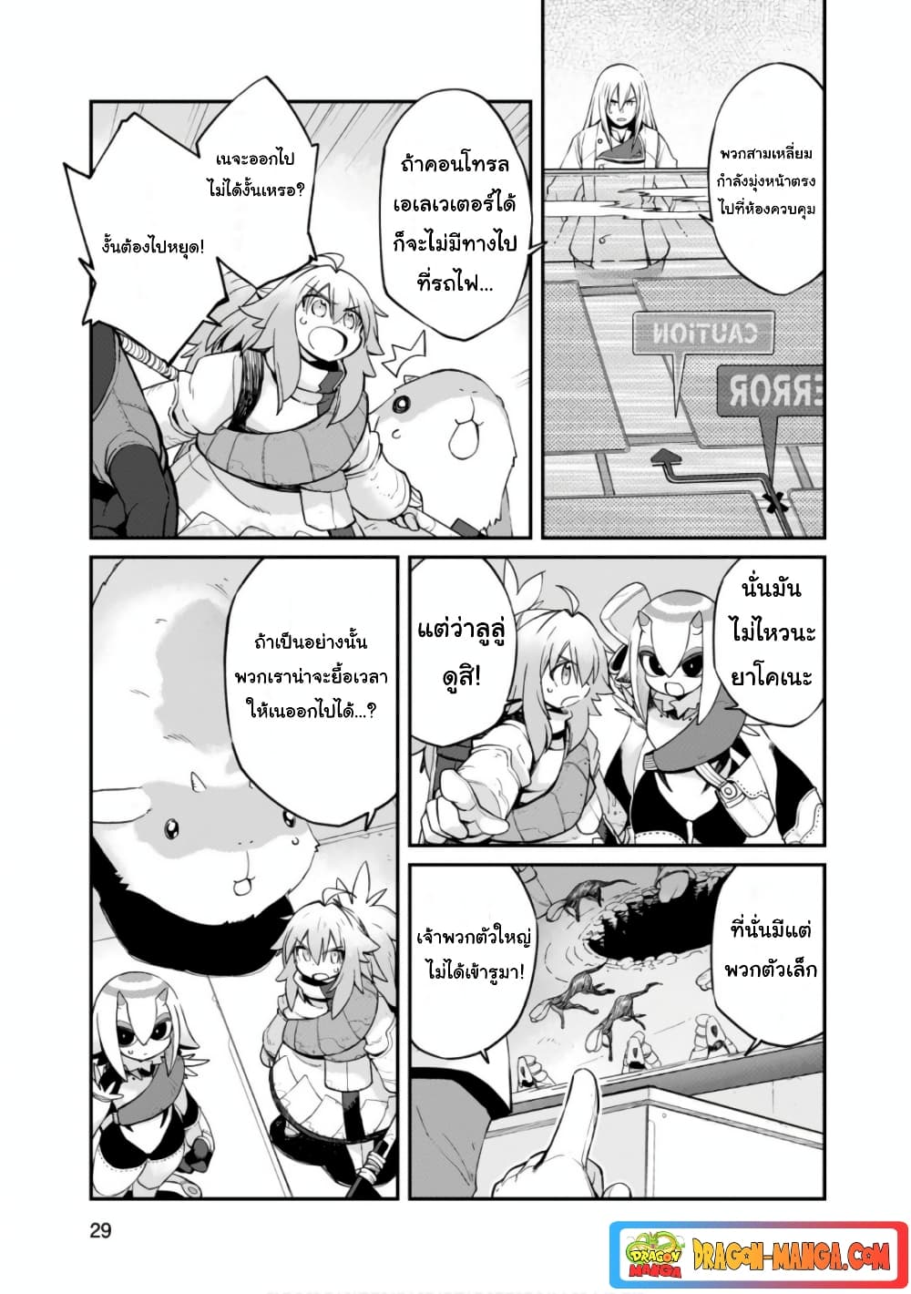 Sekai wa Owattemo Ikirutte Tanoshii page 5