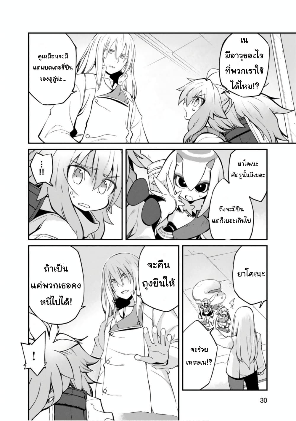 Sekai wa Owattemo Ikirutte Tanoshii page 6