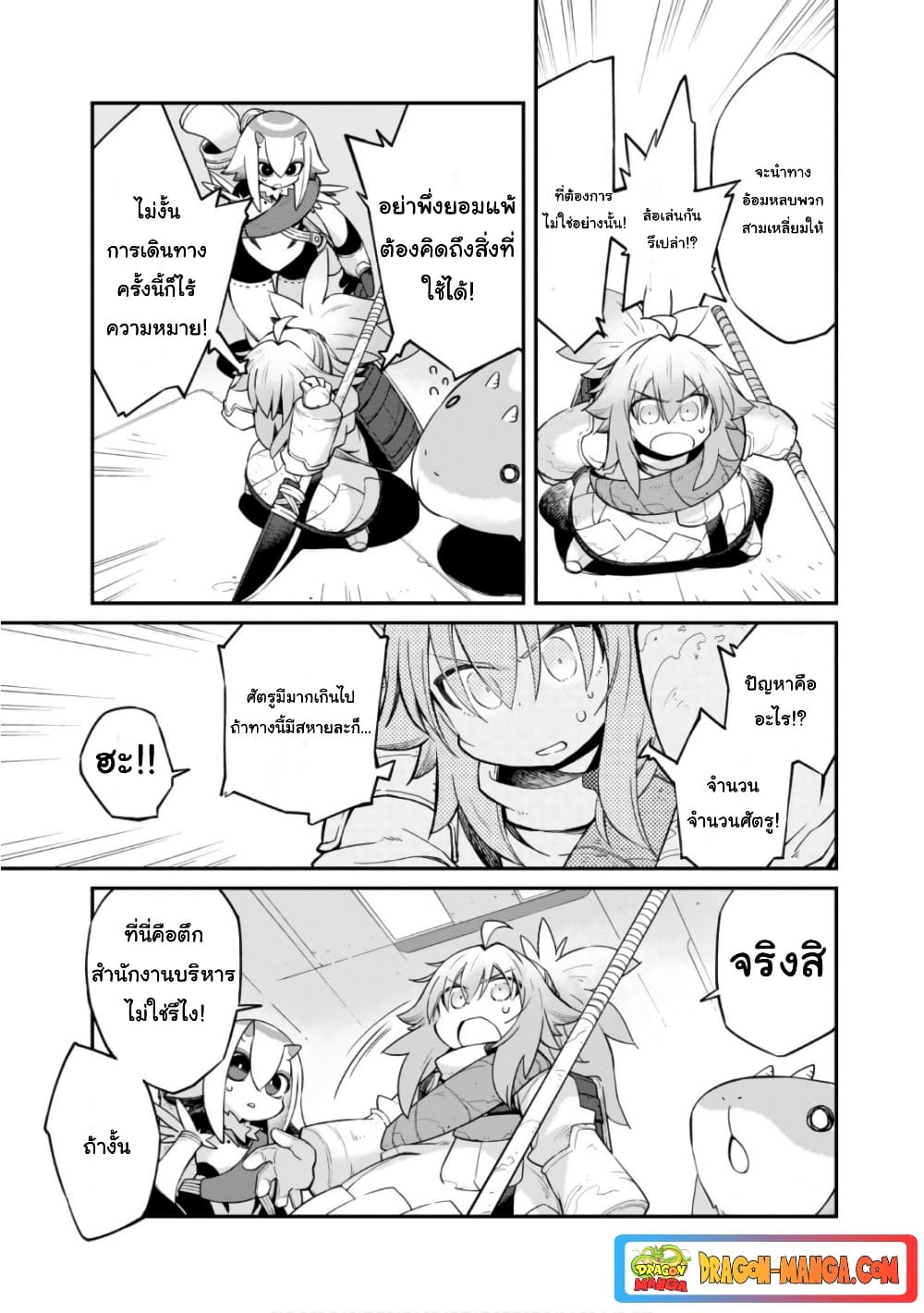 Sekai wa Owattemo Ikirutte Tanoshii page 7