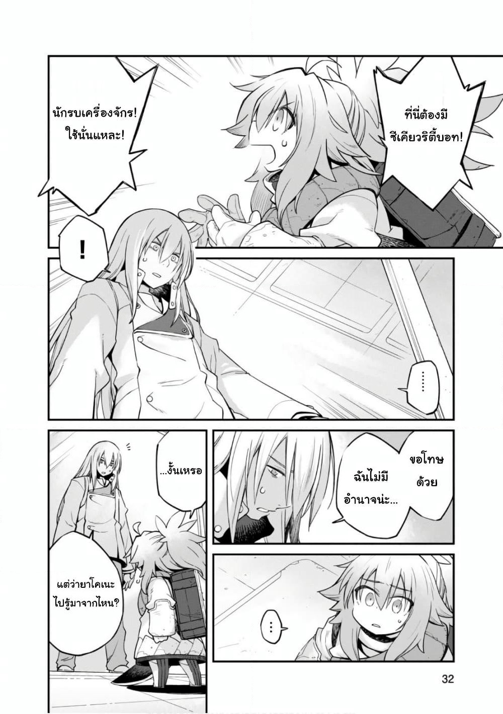 Sekai wa Owattemo Ikirutte Tanoshii page 8