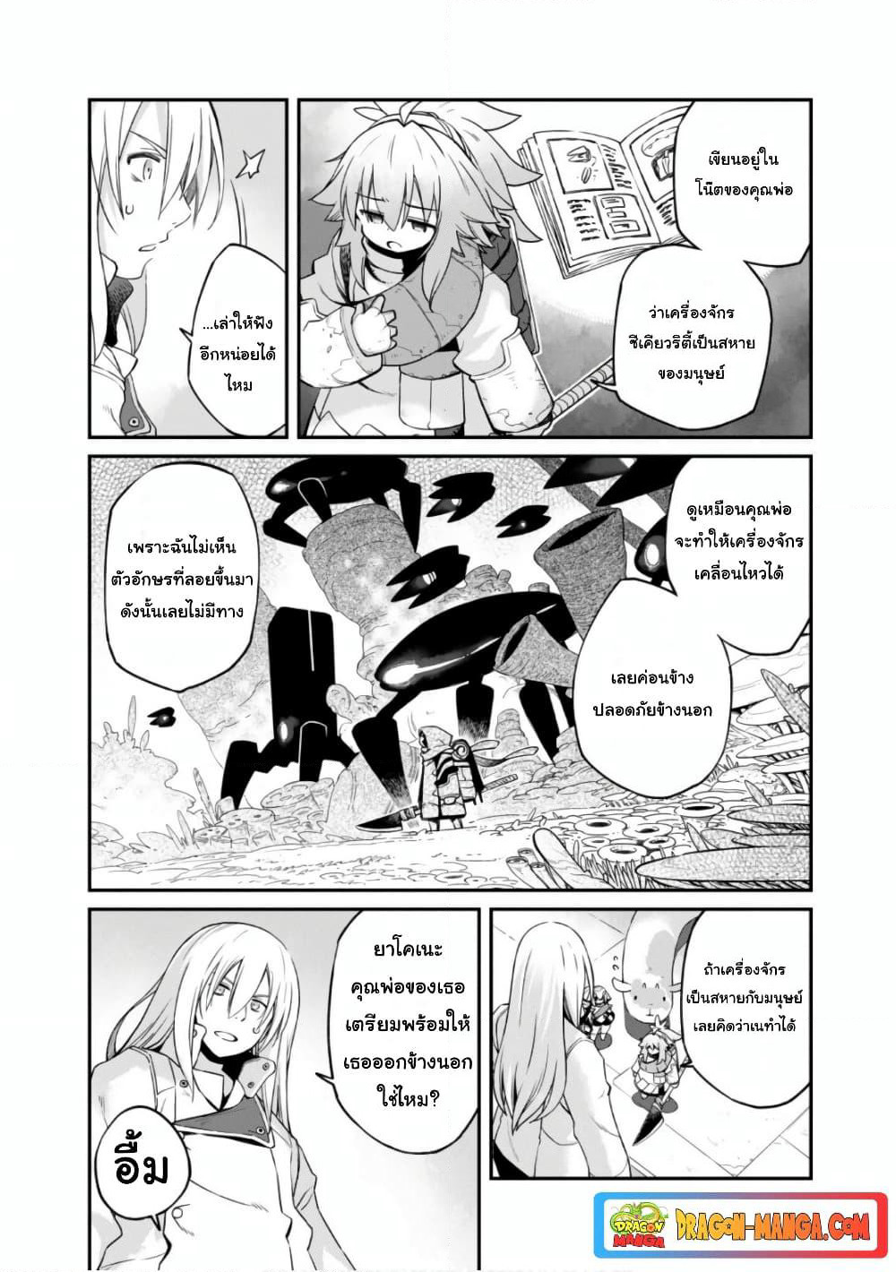 Sekai wa Owattemo Ikirutte Tanoshii page 9