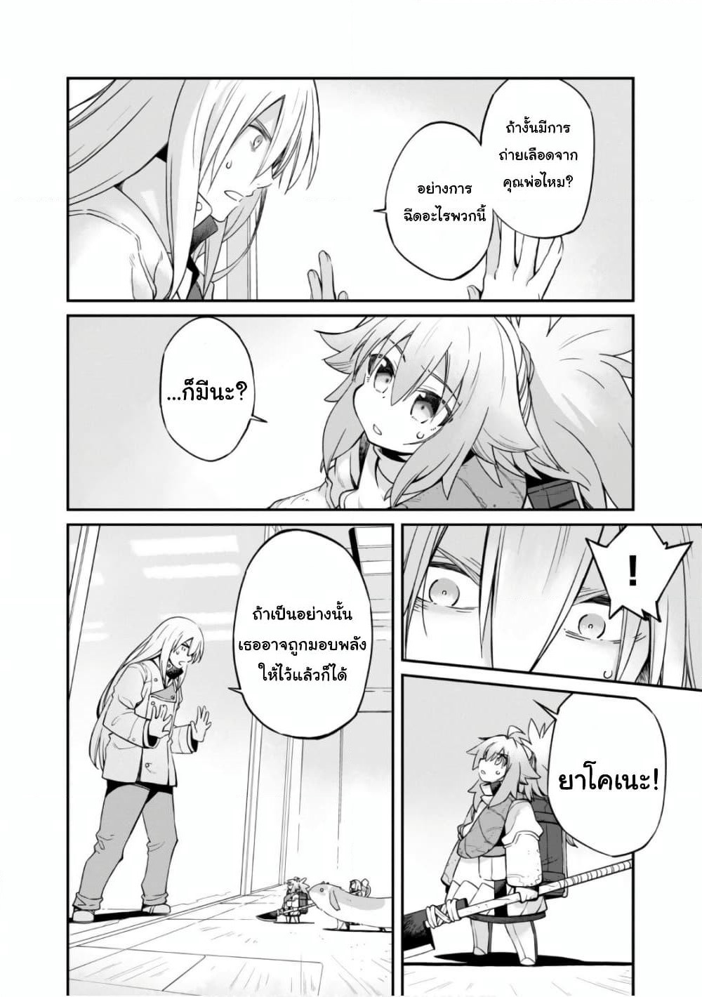 Sekai wa Owattemo Ikirutte Tanoshii page 10
