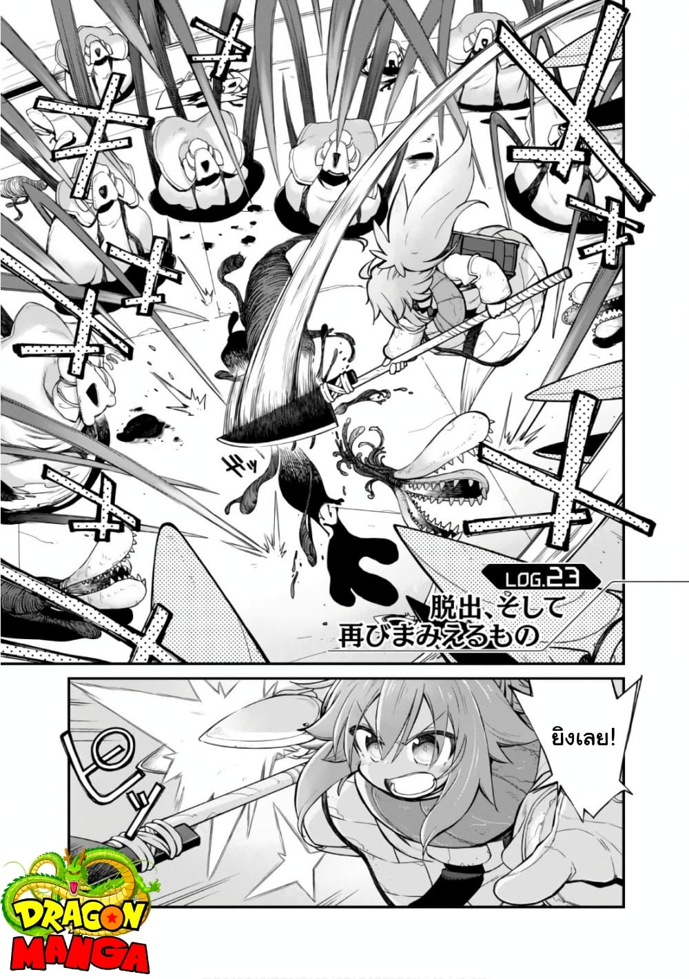 Sekai wa Owattemo Ikirutte Tanoshii page 1
