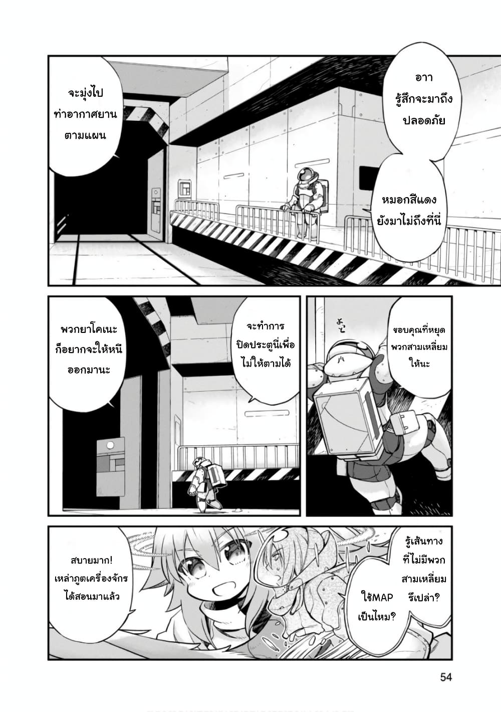 Sekai wa Owattemo Ikirutte Tanoshii page 6