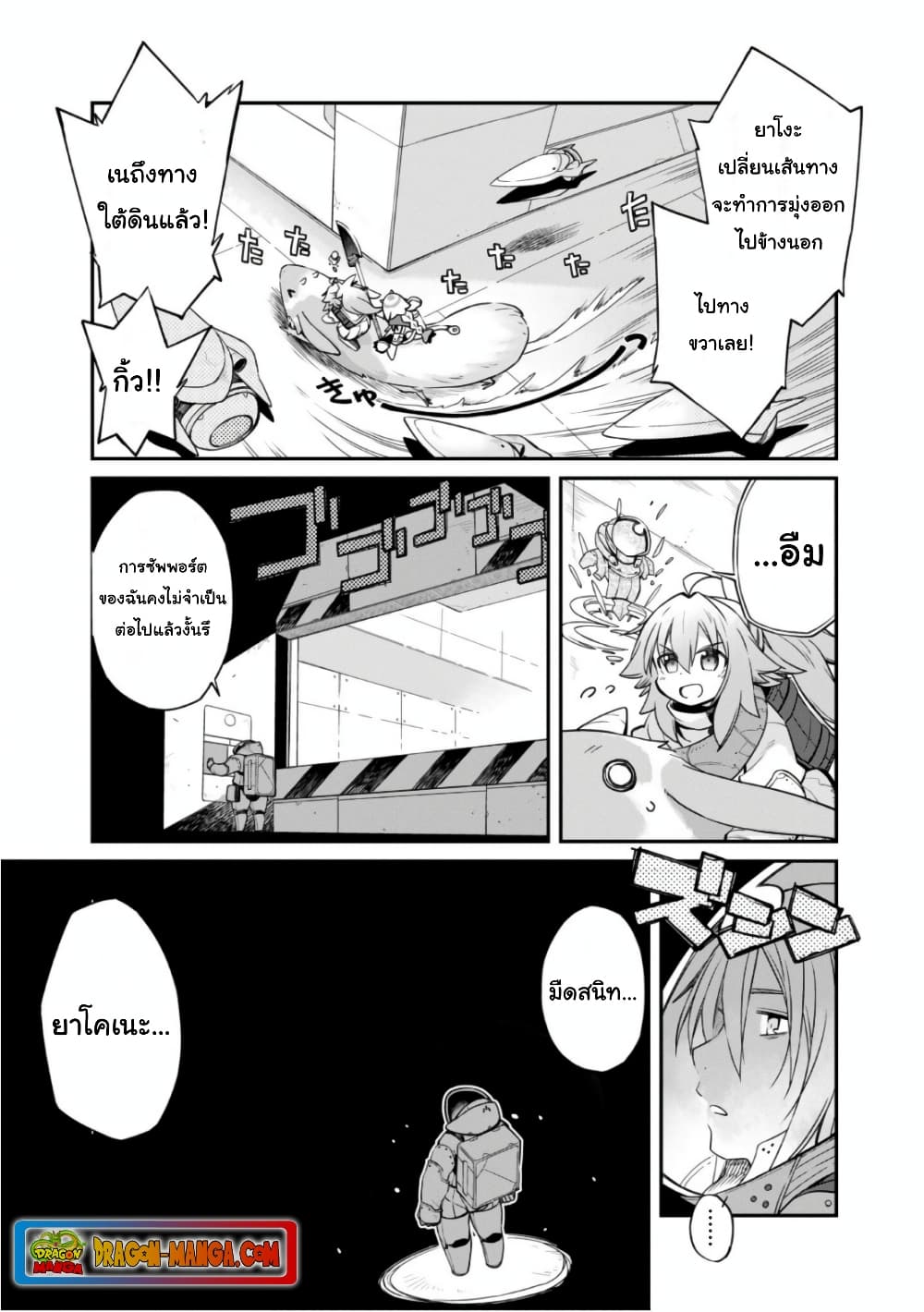 Sekai wa Owattemo Ikirutte Tanoshii page 7