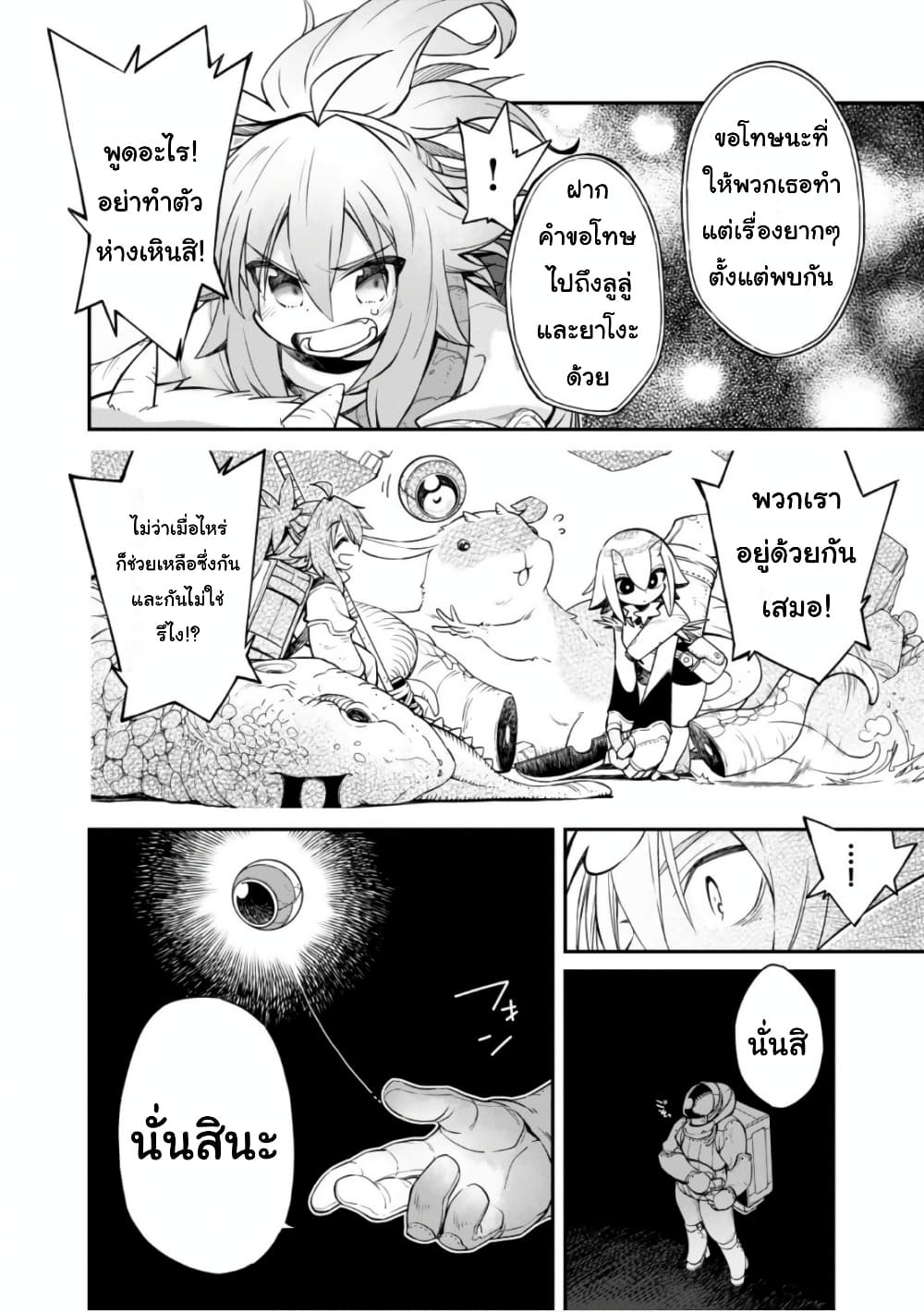 Sekai wa Owattemo Ikirutte Tanoshii page 8