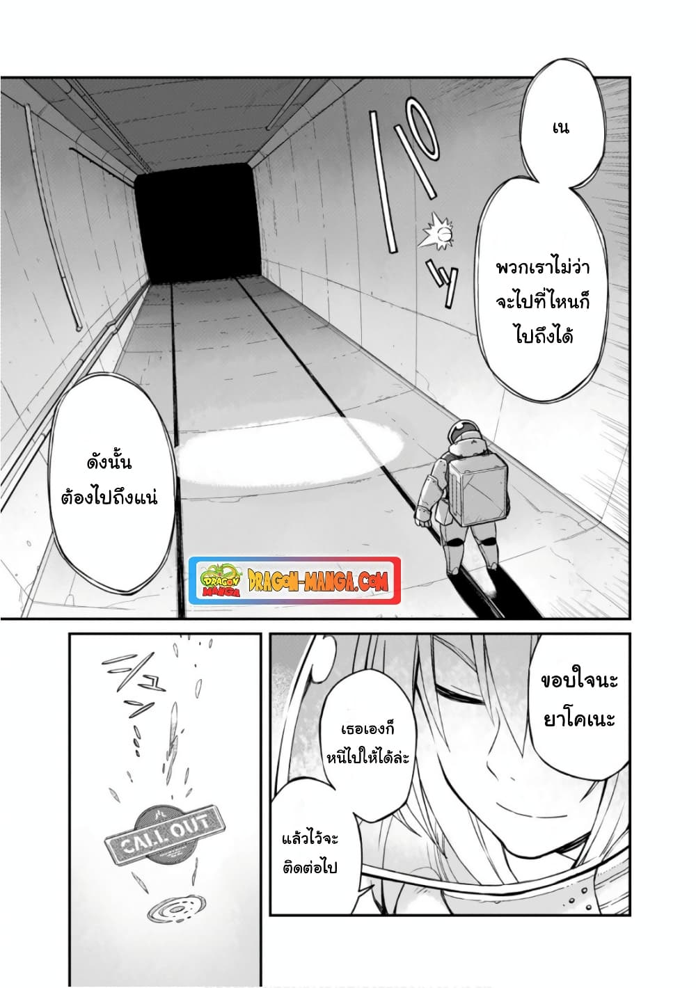 Sekai wa Owattemo Ikirutte Tanoshii page 9