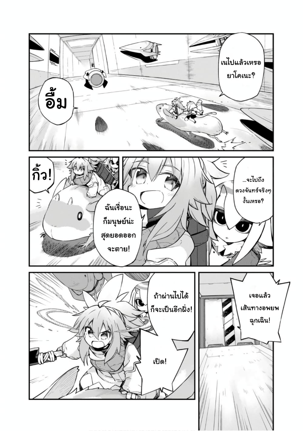 Sekai wa Owattemo Ikirutte Tanoshii page 10