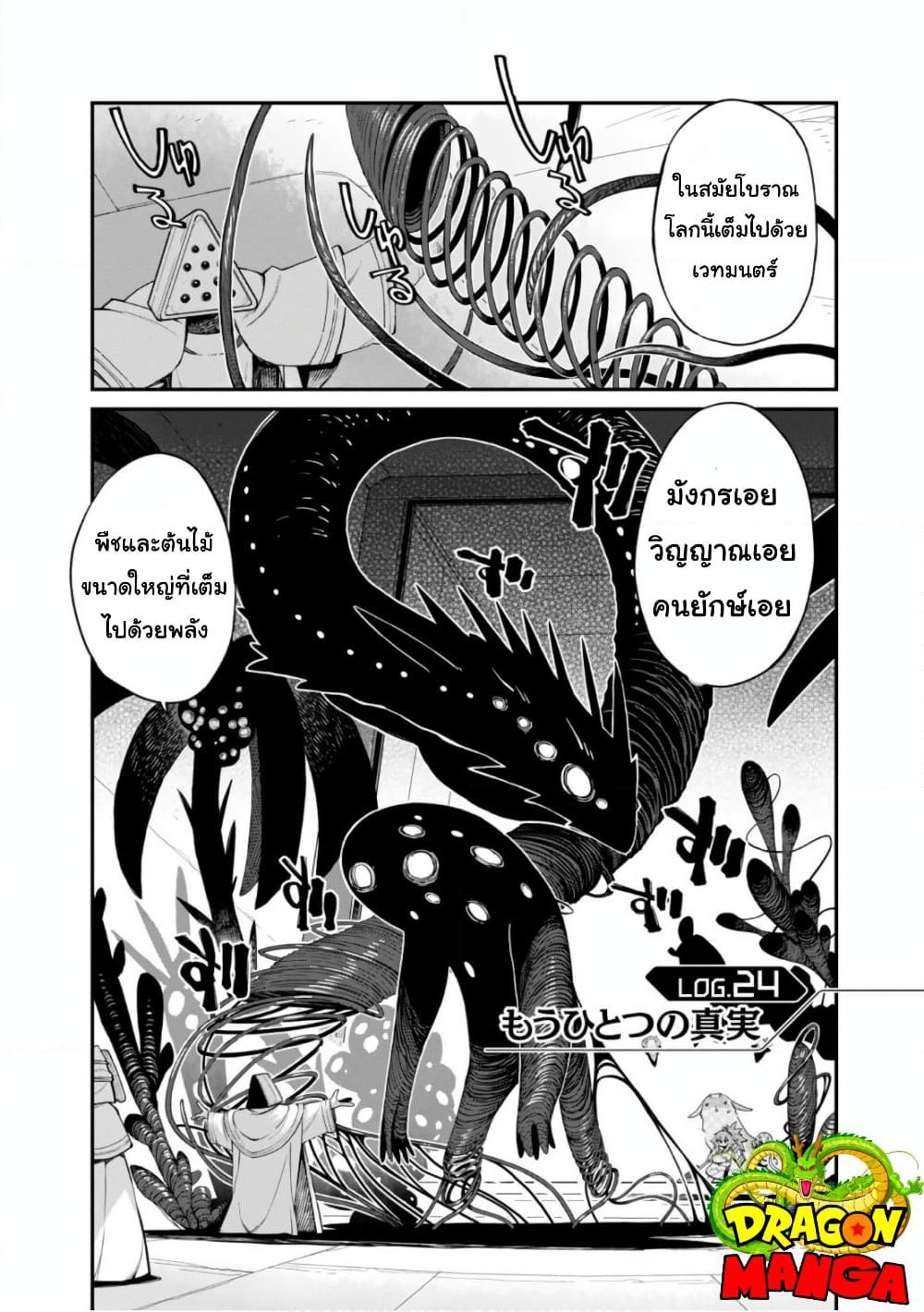 Sekai wa Owattemo Ikirutte Tanoshii page 1