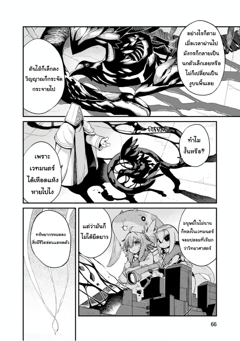 Sekai wa Owattemo Ikirutte Tanoshii page 2
