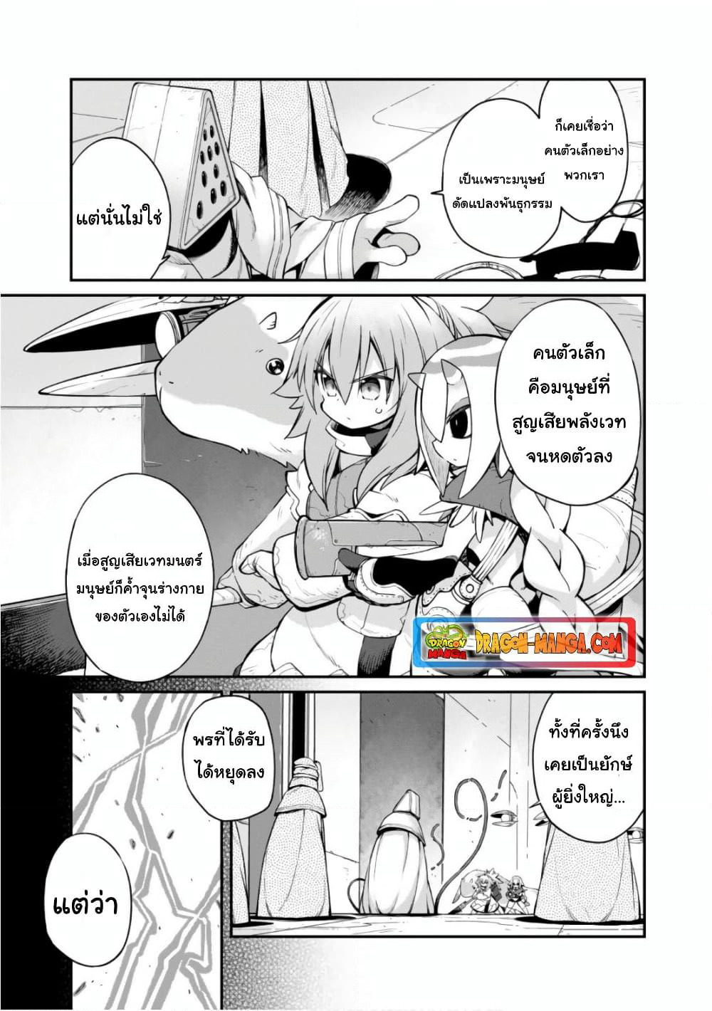 Sekai wa Owattemo Ikirutte Tanoshii page 3