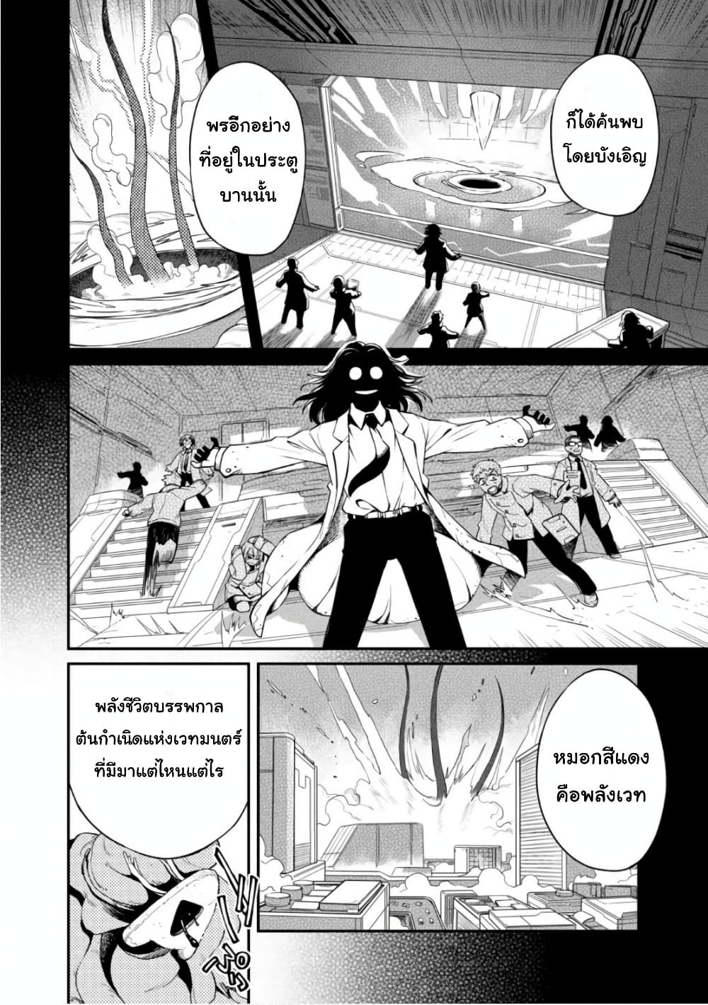 Sekai wa Owattemo Ikirutte Tanoshii page 4