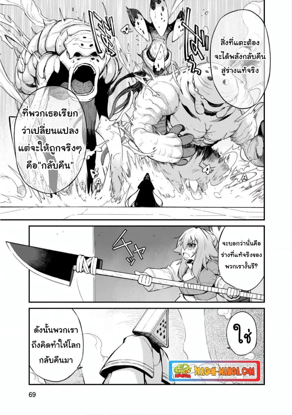 Sekai wa Owattemo Ikirutte Tanoshii page 5