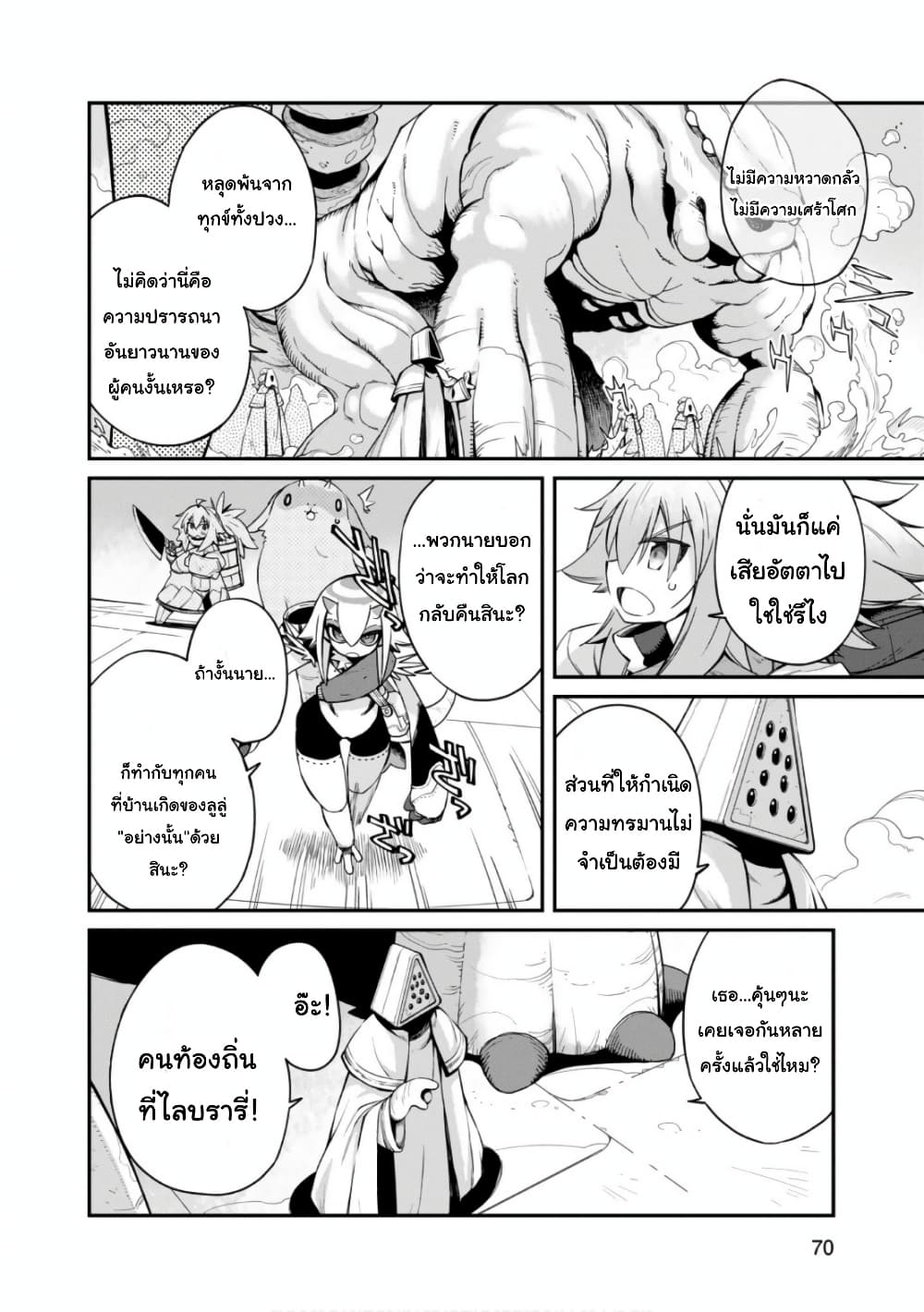 Sekai wa Owattemo Ikirutte Tanoshii page 6