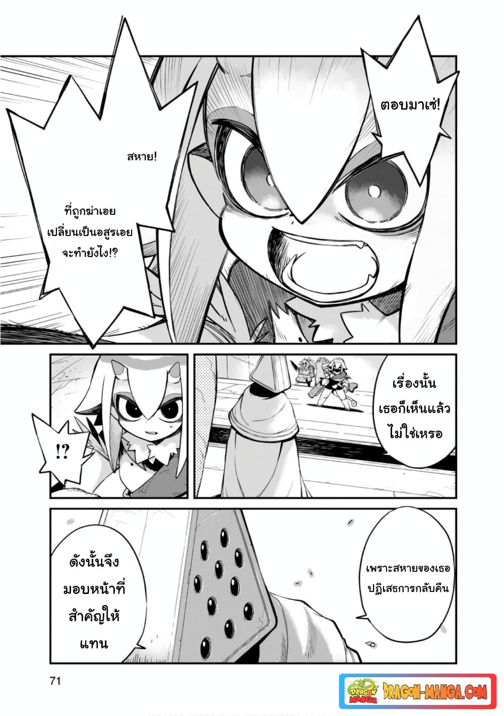 Sekai wa Owattemo Ikirutte Tanoshii page 7