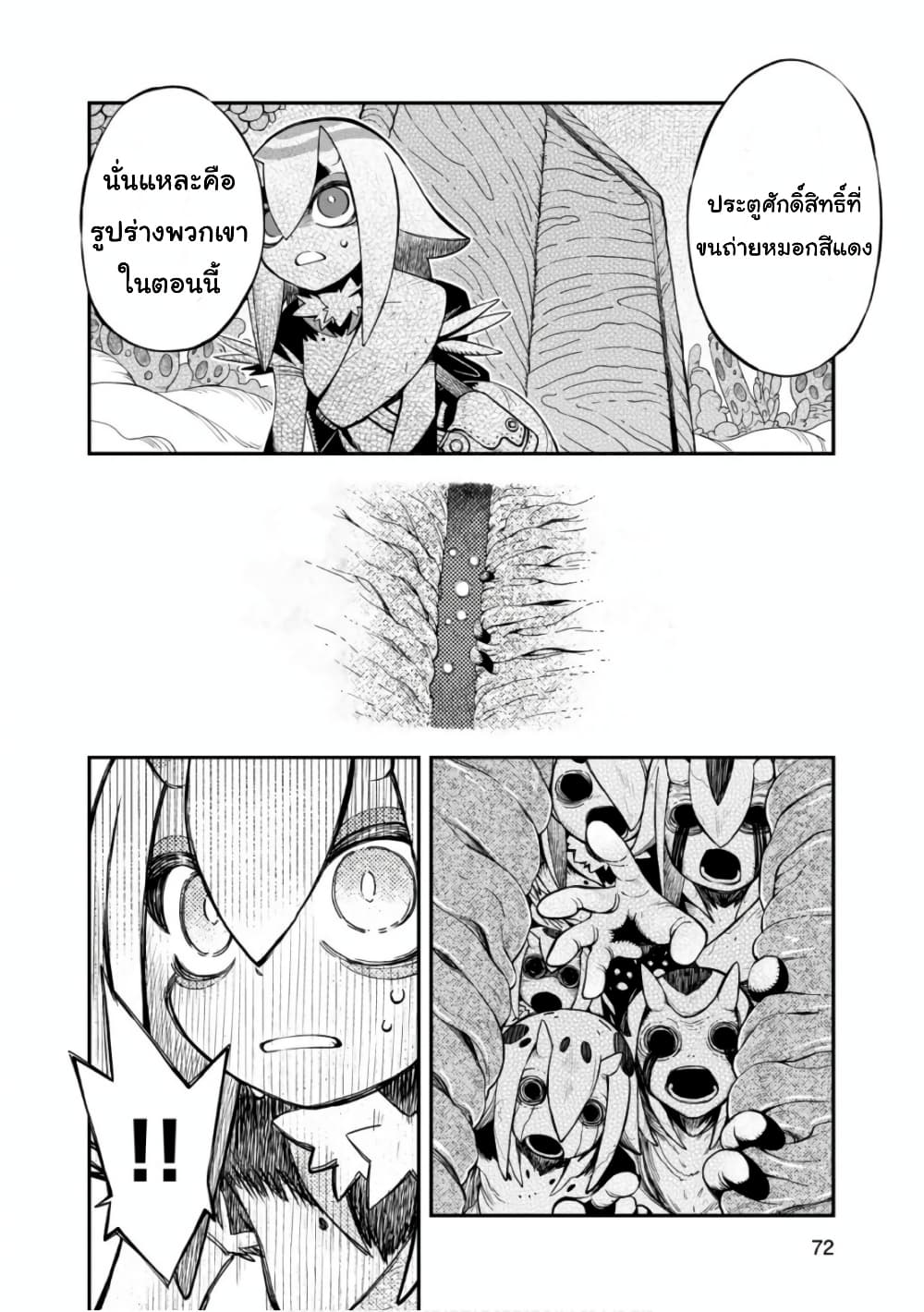 Sekai wa Owattemo Ikirutte Tanoshii page 8
