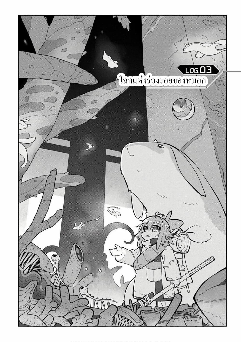 Sekai wa Owattemo Ikirutte Tanoshii page 1