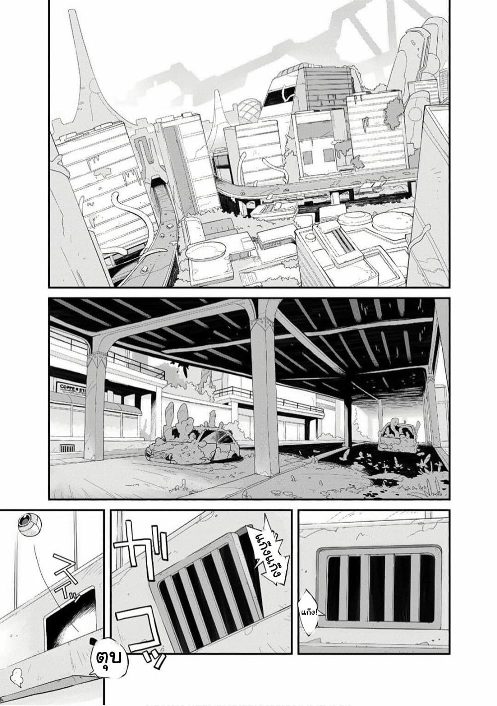 Sekai wa Owattemo Ikirutte Tanoshii page 2