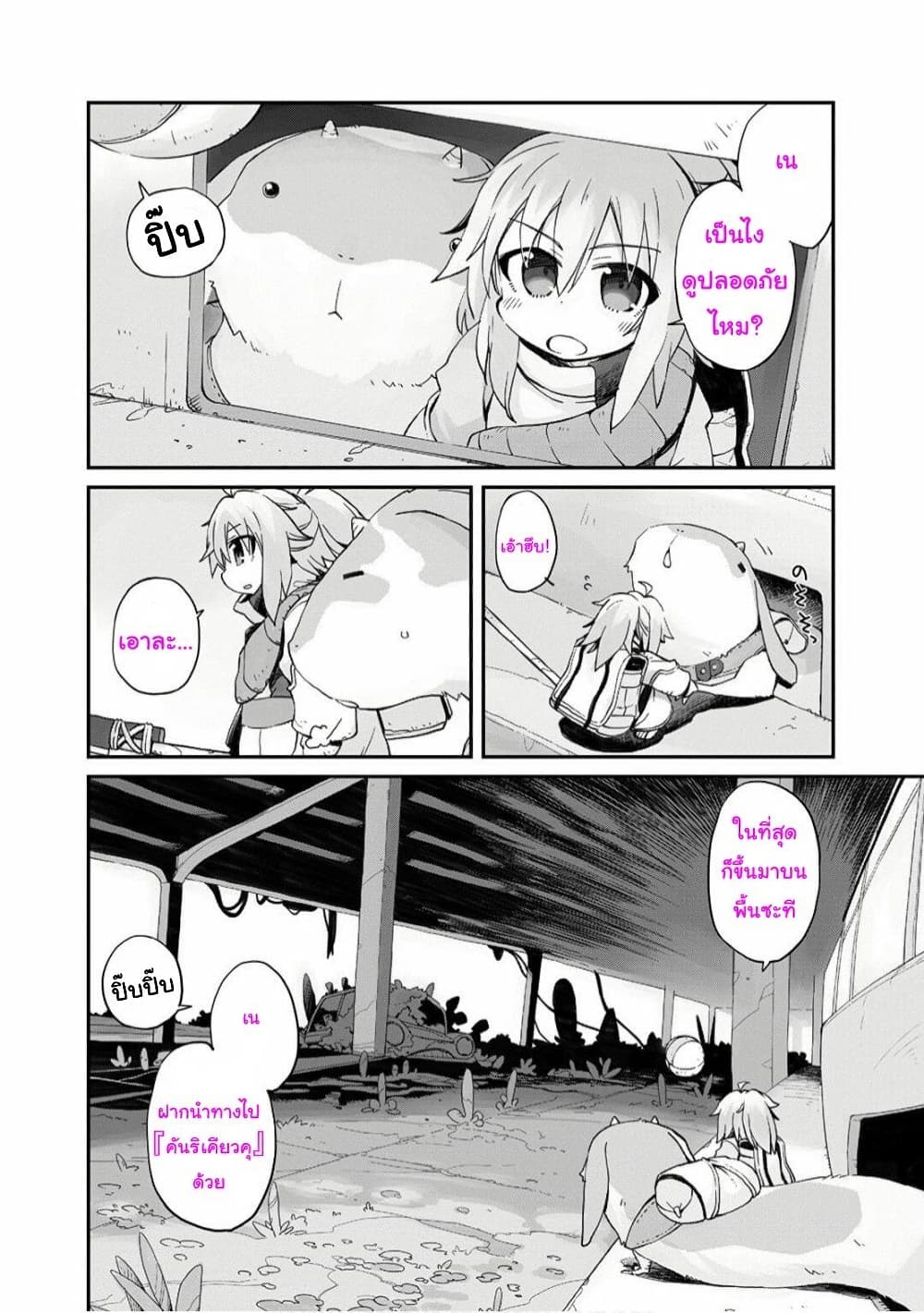 Sekai wa Owattemo Ikirutte Tanoshii page 3