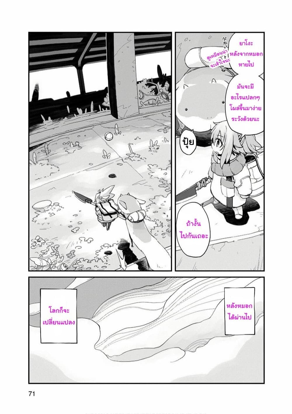 Sekai wa Owattemo Ikirutte Tanoshii page 4