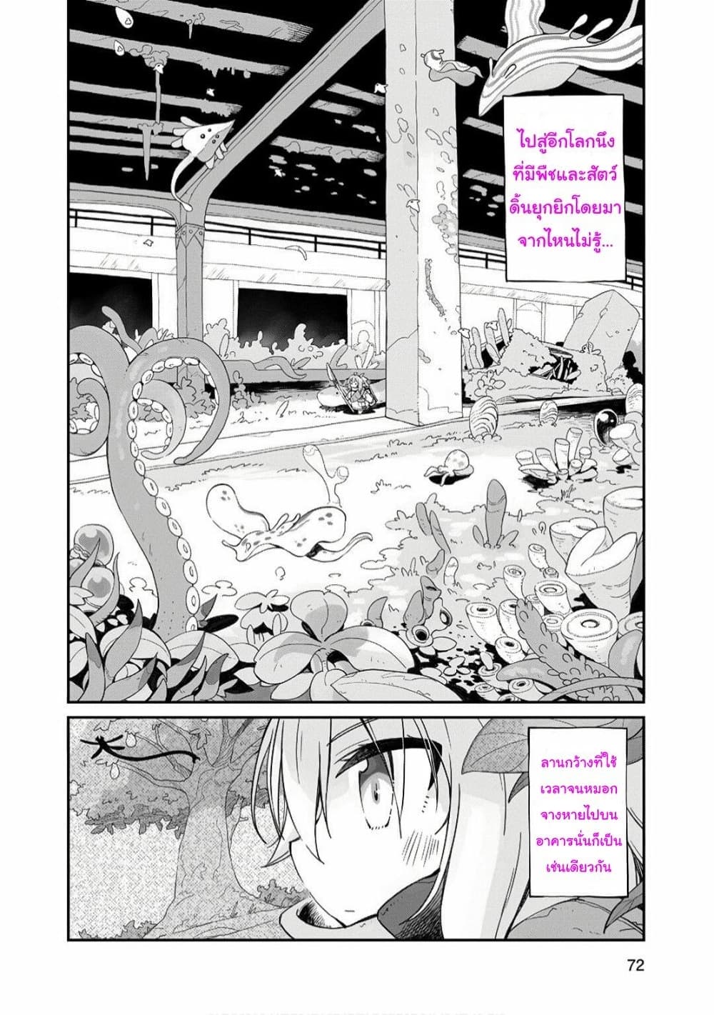 Sekai wa Owattemo Ikirutte Tanoshii page 5