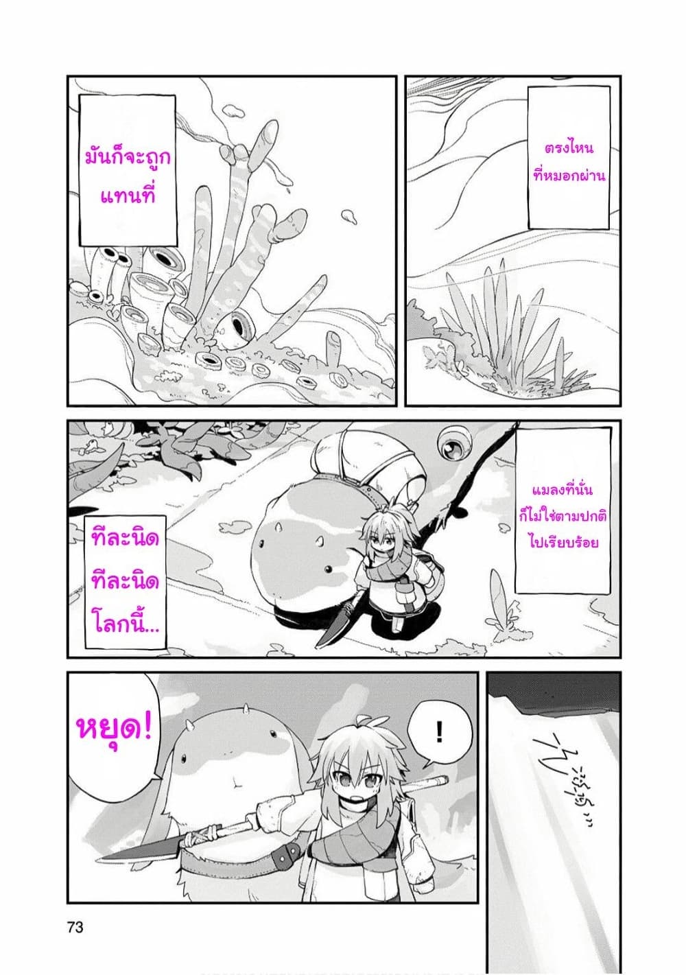 Sekai wa Owattemo Ikirutte Tanoshii page 6