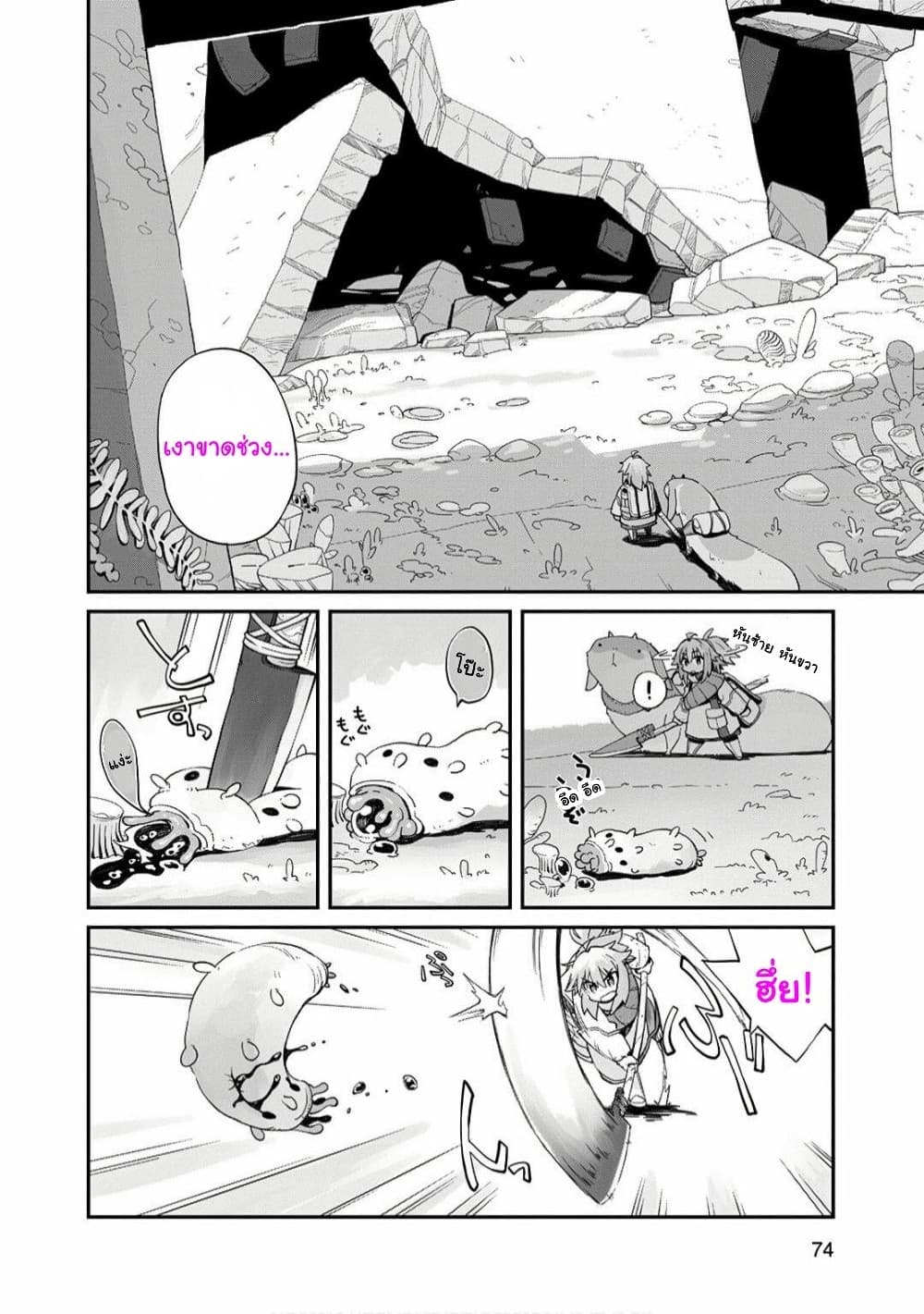 Sekai wa Owattemo Ikirutte Tanoshii page 7