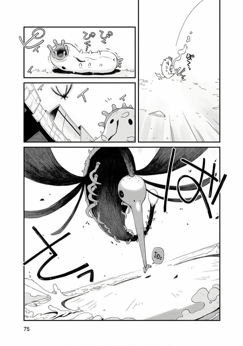 Sekai wa Owattemo Ikirutte Tanoshii page 8