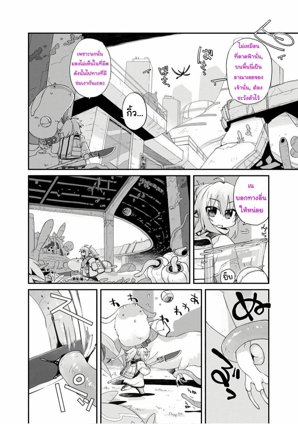 Sekai wa Owattemo Ikirutte Tanoshii page 9