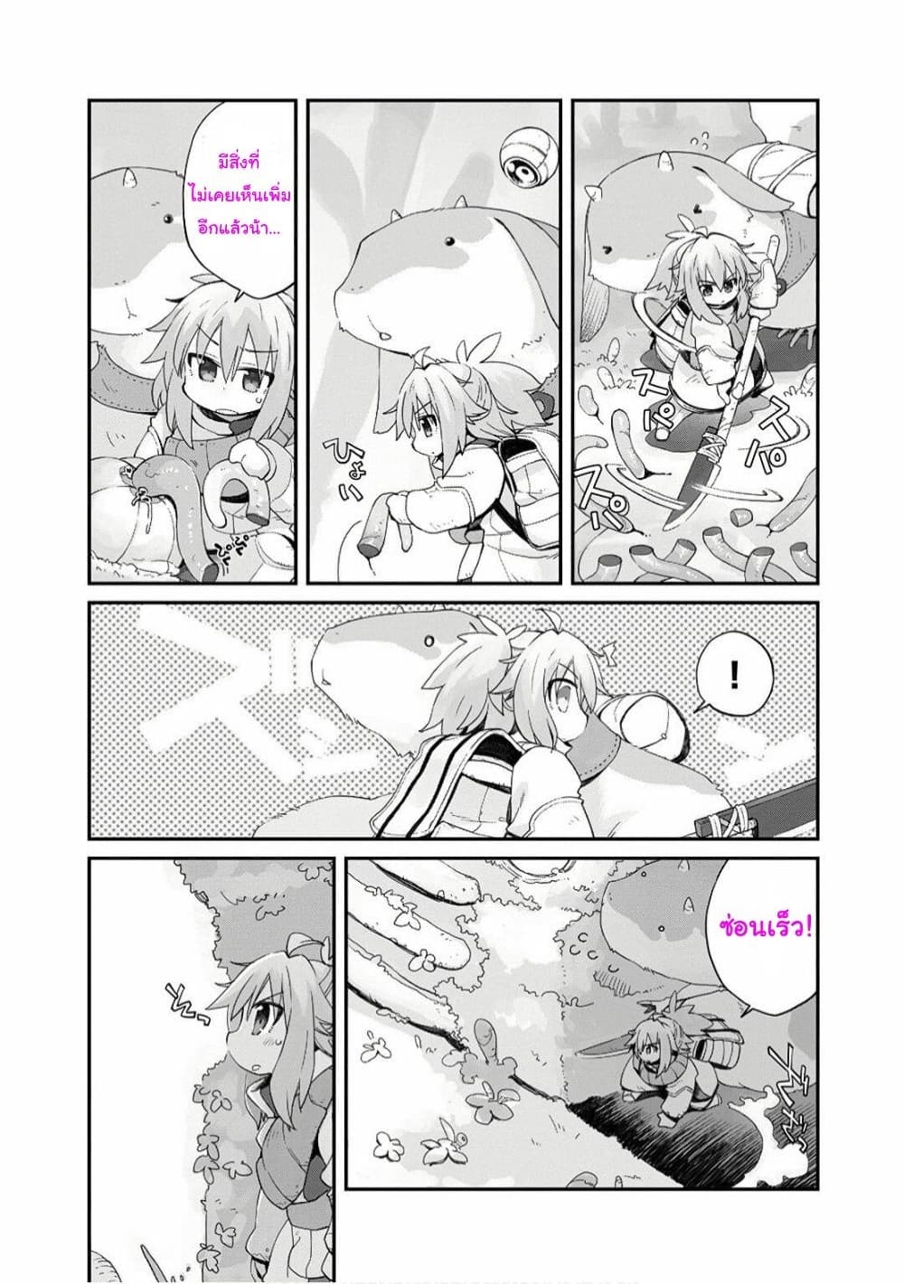 Sekai wa Owattemo Ikirutte Tanoshii page 10