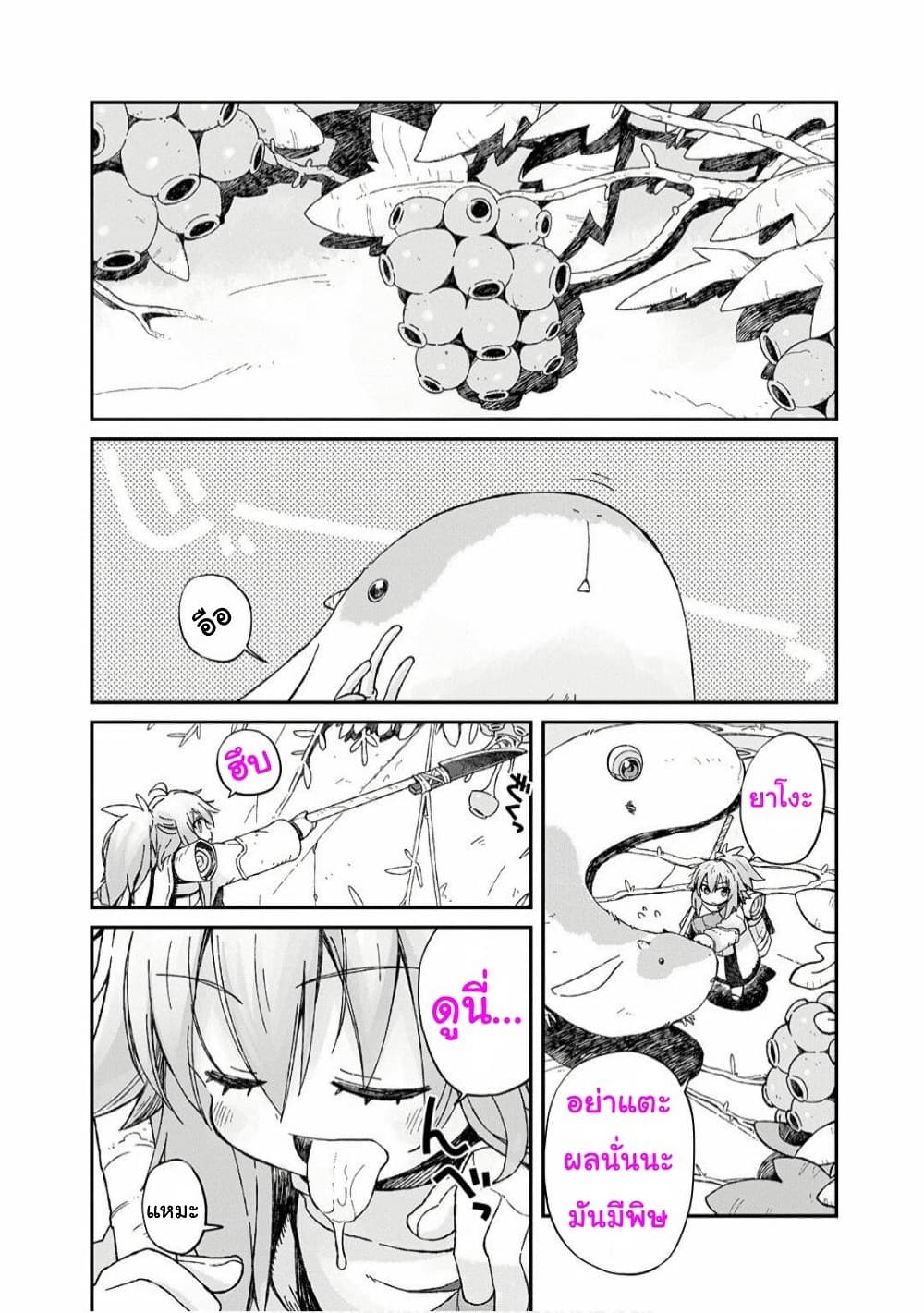 Sekai wa Owattemo Ikirutte Tanoshii page 2