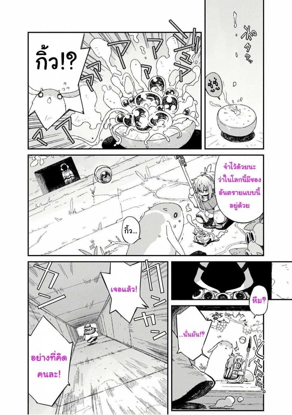 Sekai wa Owattemo Ikirutte Tanoshii page 3