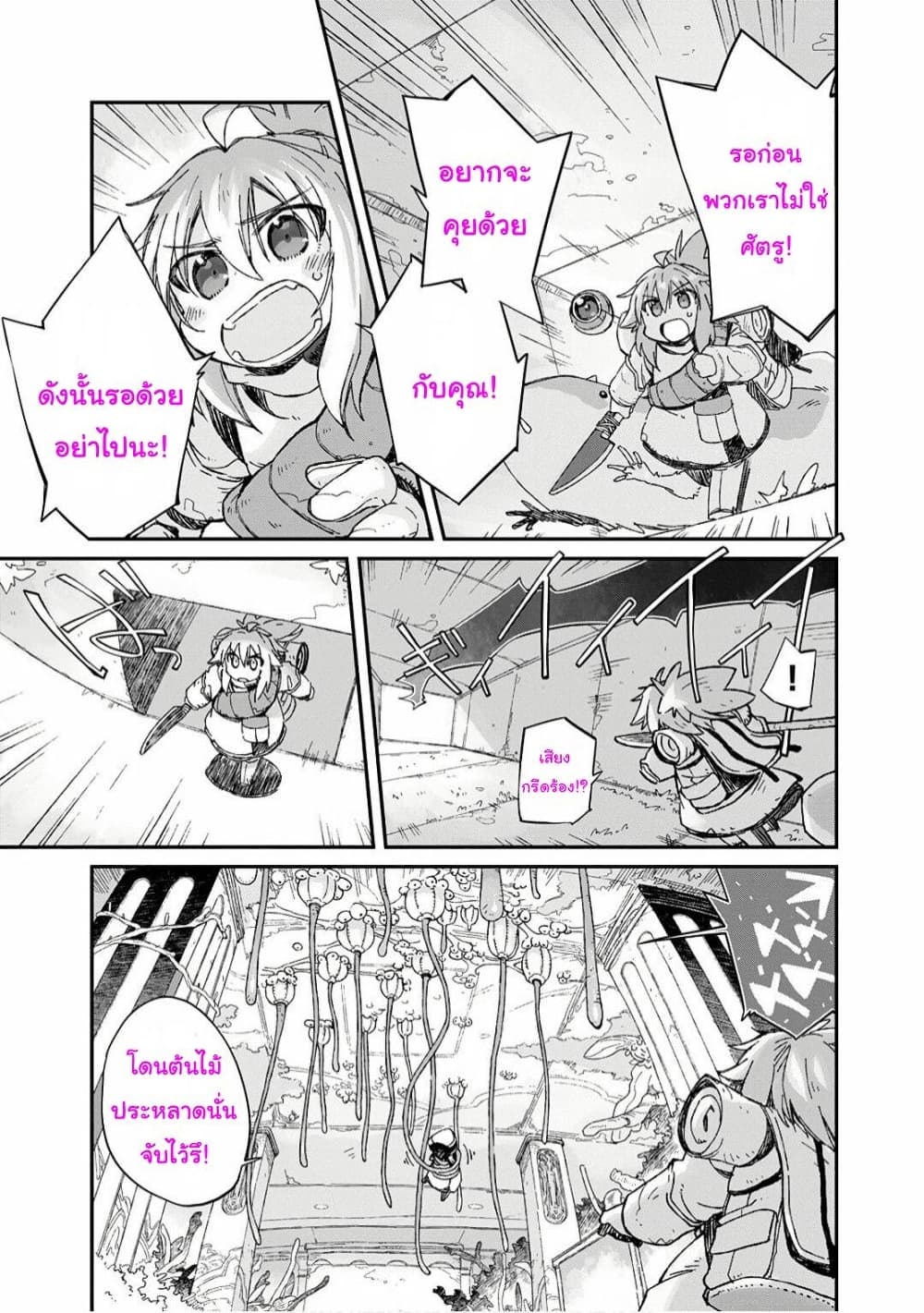 Sekai wa Owattemo Ikirutte Tanoshii page 4