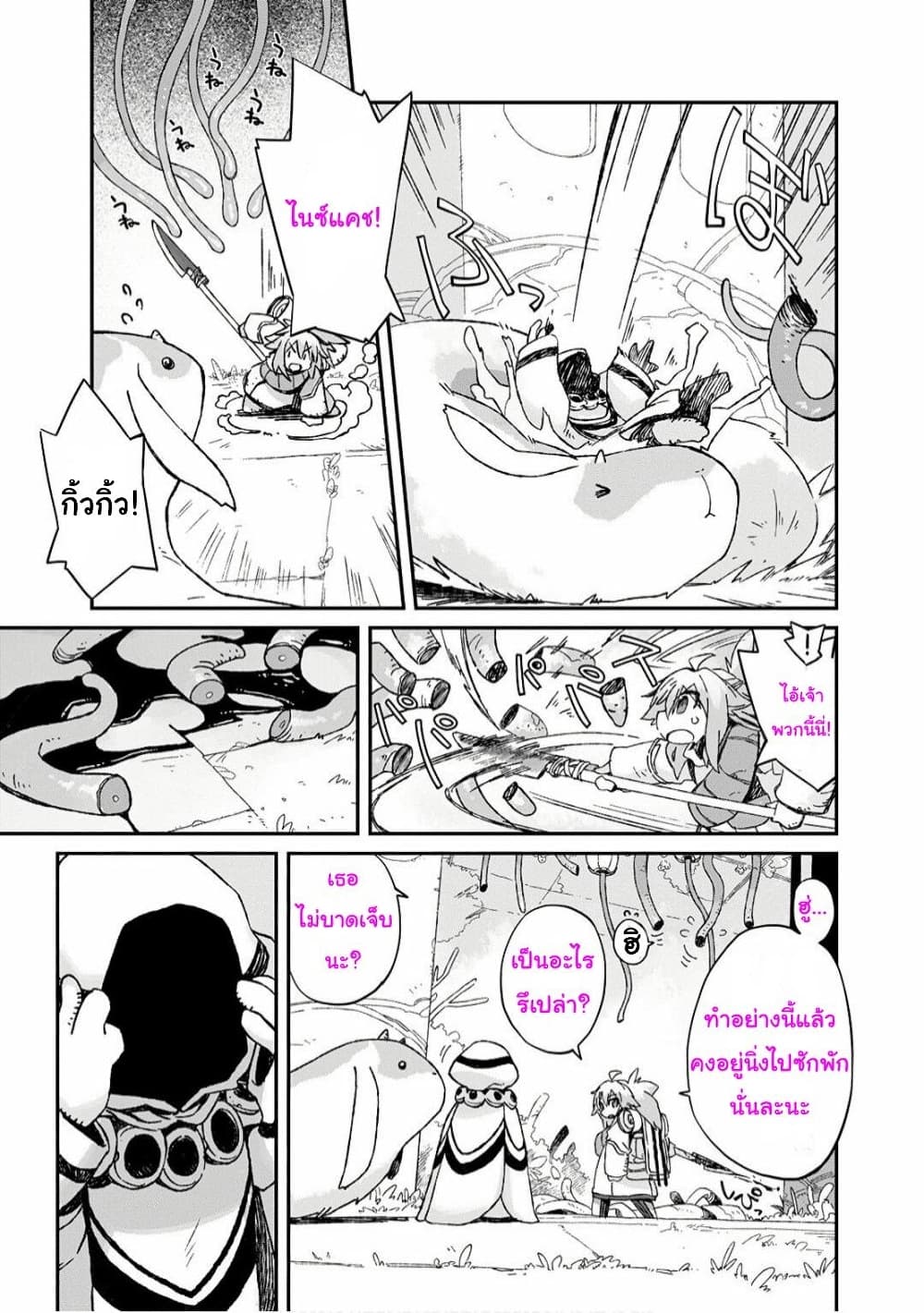 Sekai wa Owattemo Ikirutte Tanoshii page 6