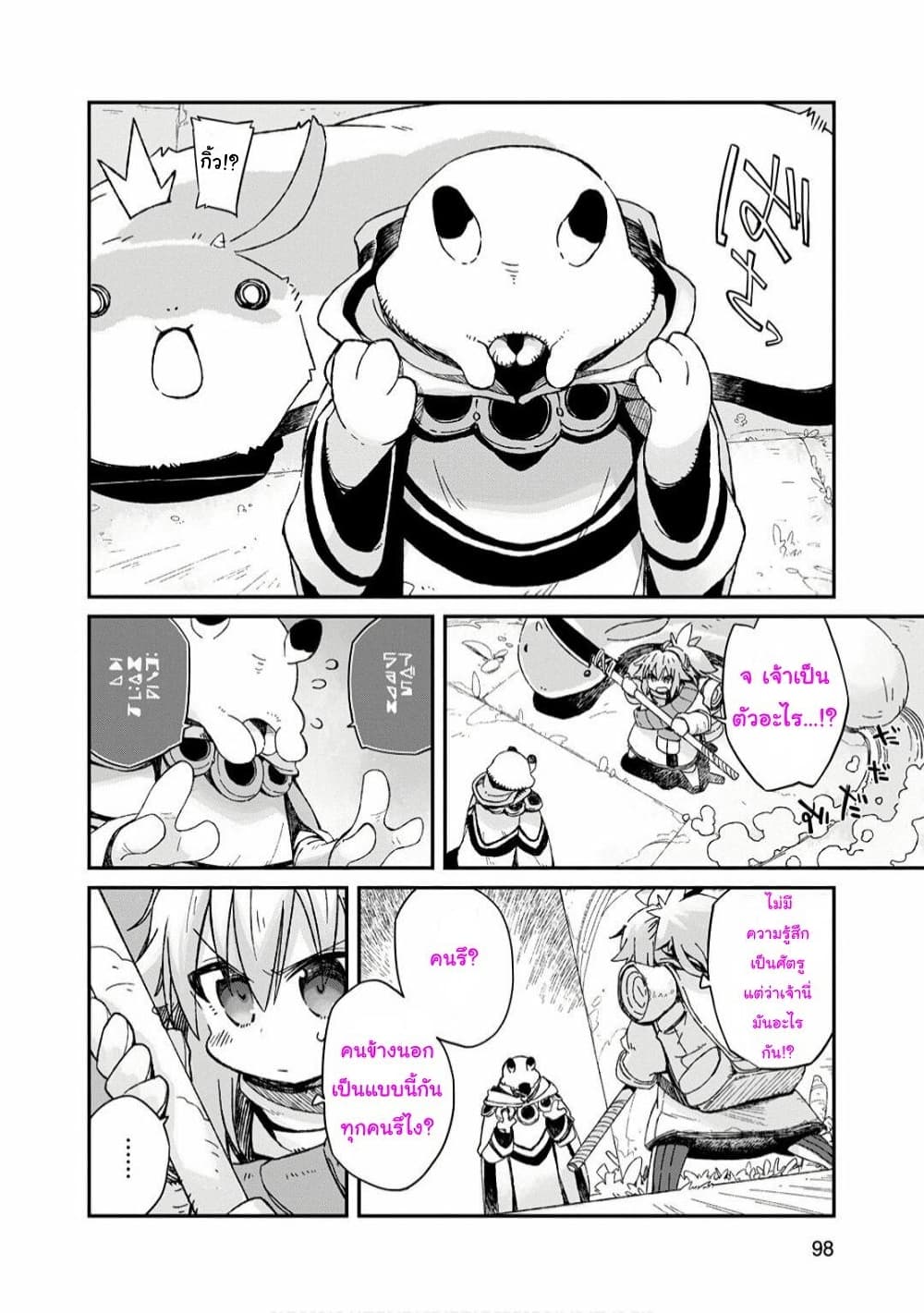 Sekai wa Owattemo Ikirutte Tanoshii page 7