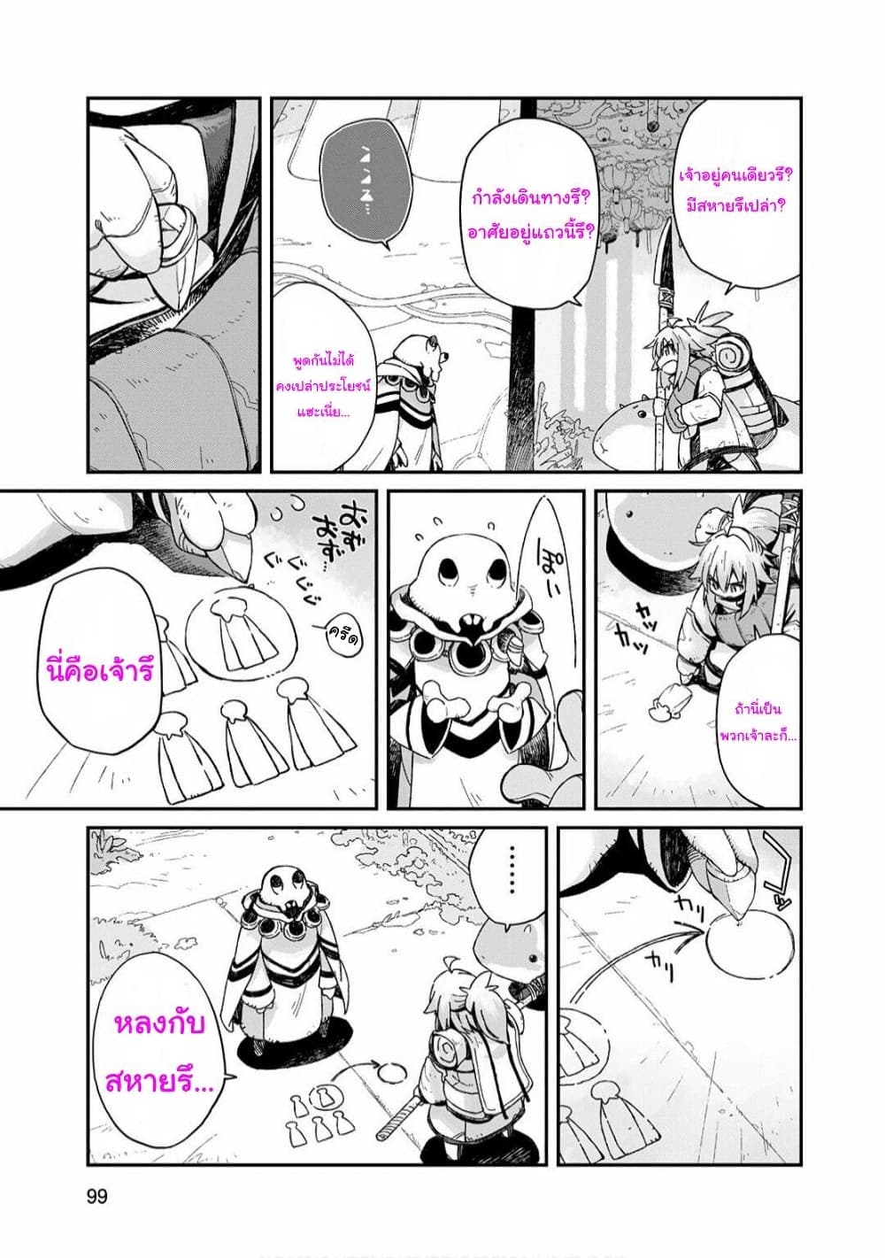 Sekai wa Owattemo Ikirutte Tanoshii page 8